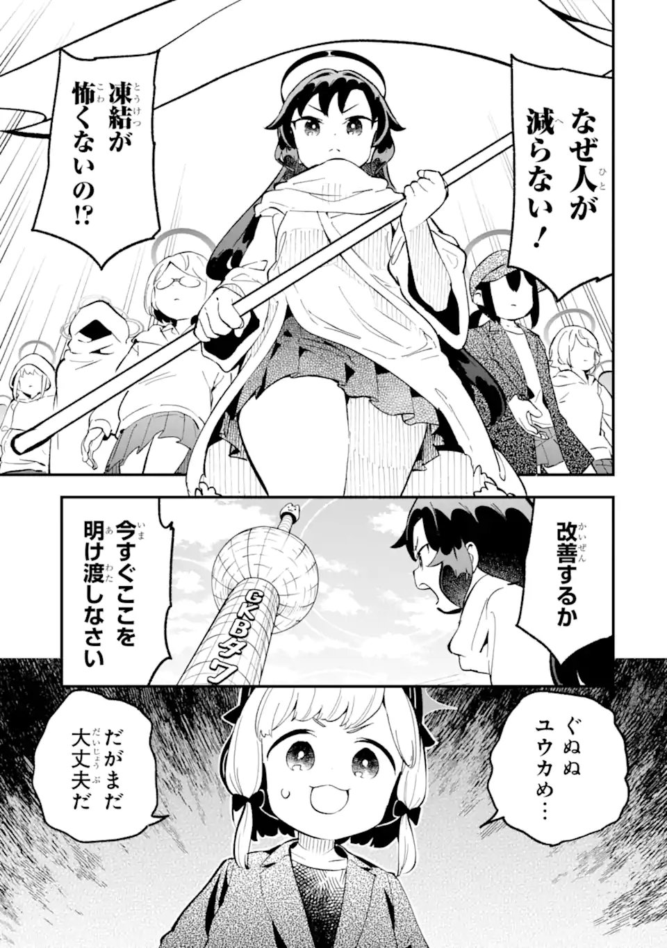 Read BLUE ARCHIVE GAME KAIHATSUBU DAIBOUKEN! Chapter 35 [High Quality / Full] - Page 33 - nicomanga.net