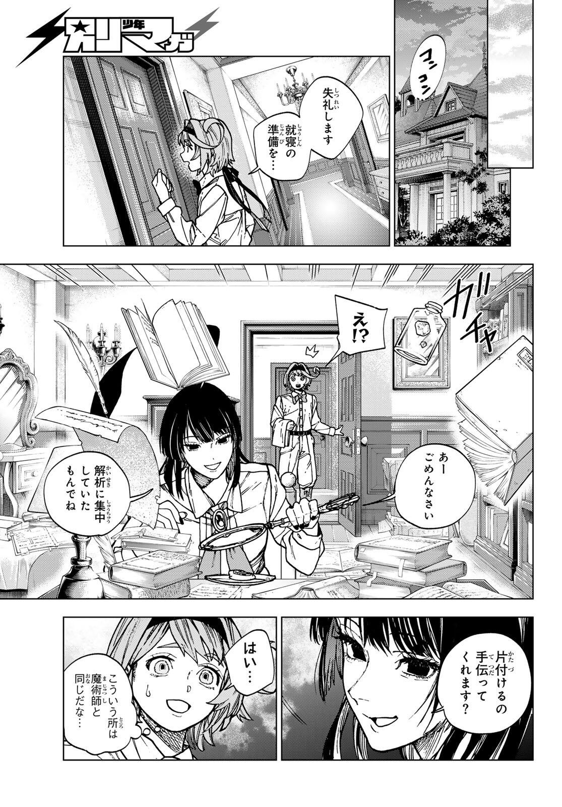 KAIJOSHI KANNA NO MAJUTSUROKU Chapter 1 page 33 - nihonkuni.com