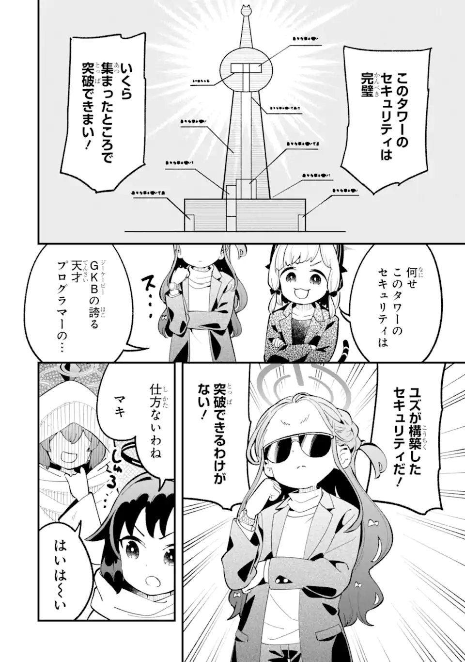 Read BLUE ARCHIVE GAME KAIHATSUBU DAIBOUKEN! Chapter 35 [High Quality / Full] - Page 34 - nicomanga.net