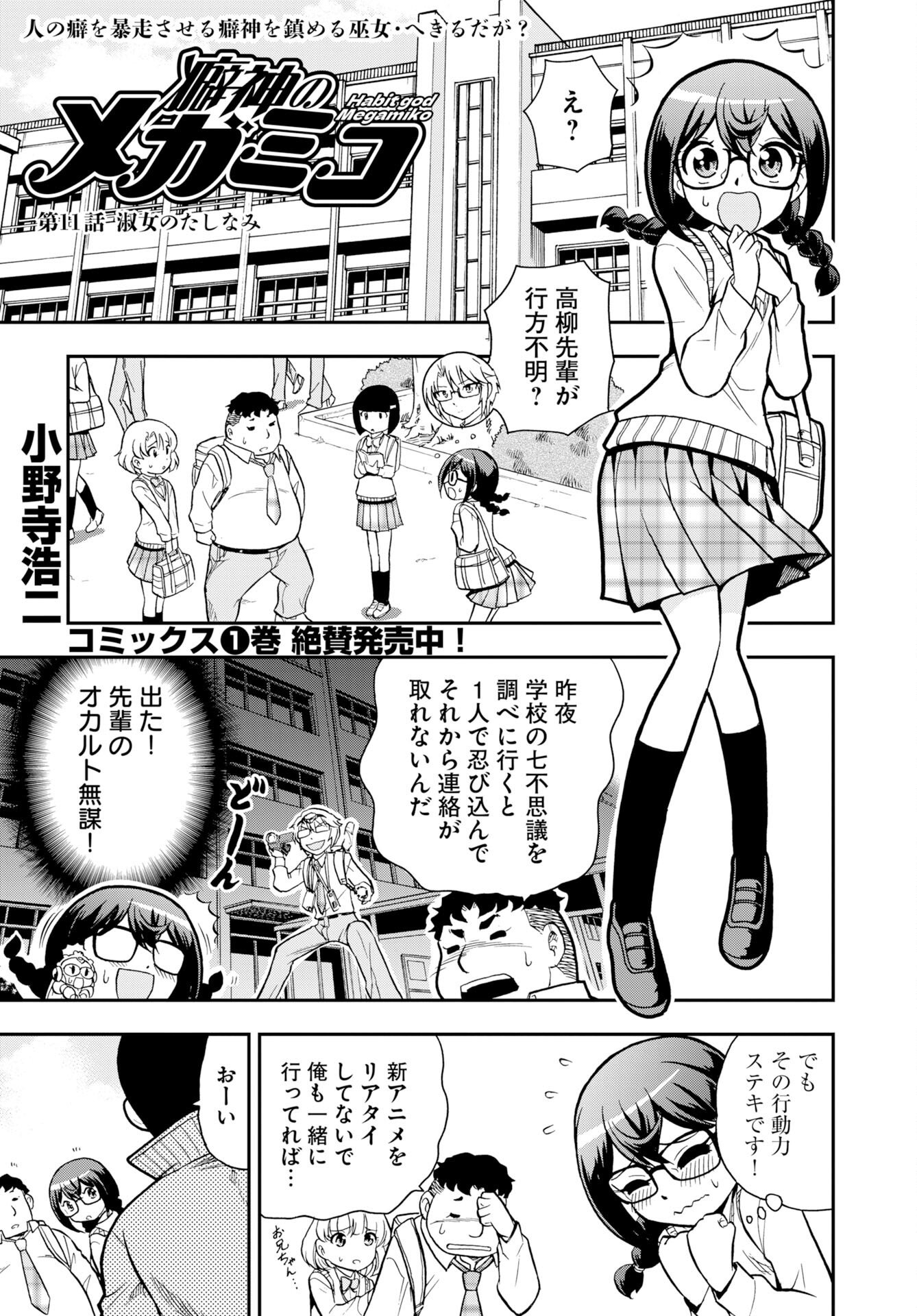Kuseshin no Megamiko Chapter 11 page 1 - nihonkuni.com