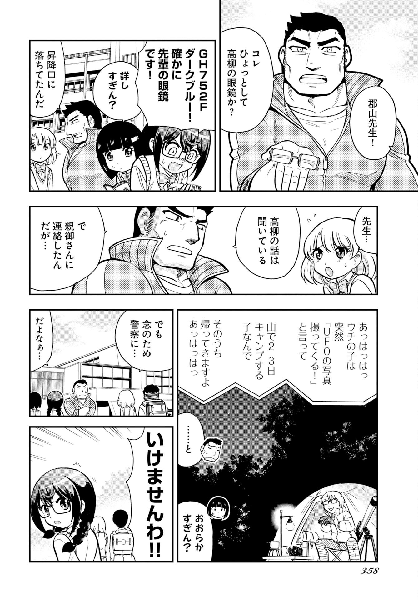 Kuseshin no Megamiko Chapter 11 page 2 - nihonkuni.com