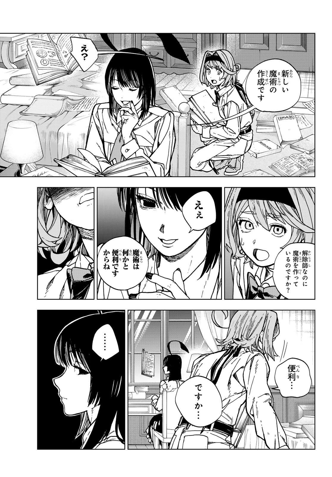 KAIJOSHI KANNA NO MAJUTSUROKU Chapter 1 page 35 - nihonkuni.com
