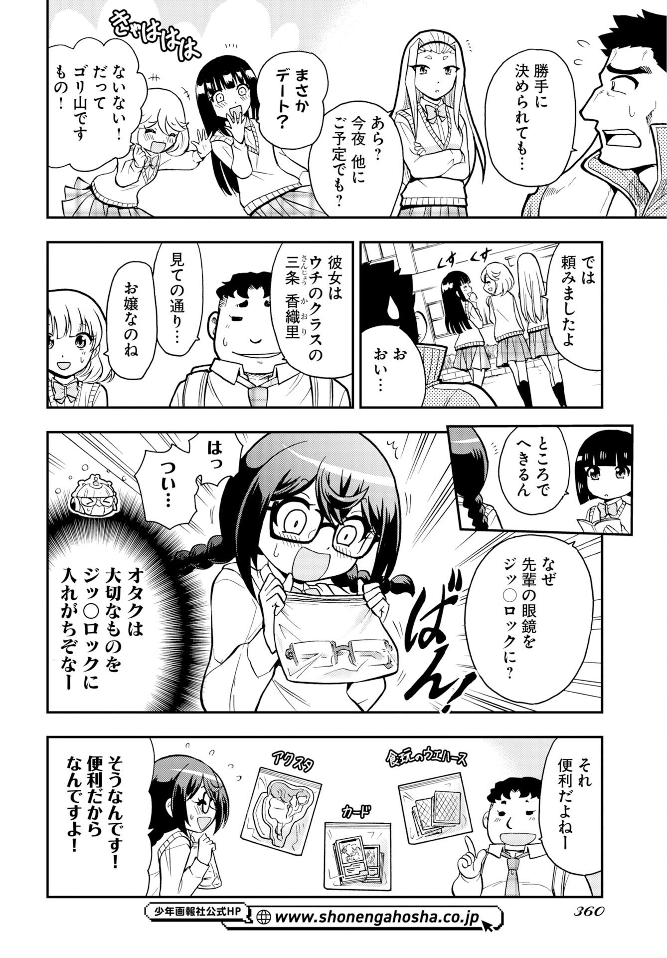 Kuseshin no Megamiko Chapter 11 page 4 - nihonkuni.com
