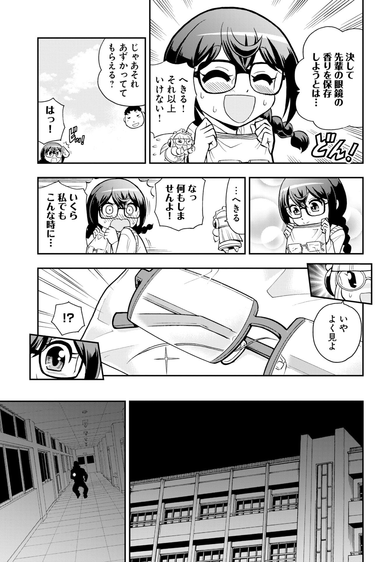 Kuseshin no Megamiko Chapter 11 page 5 - nihonkuni.com