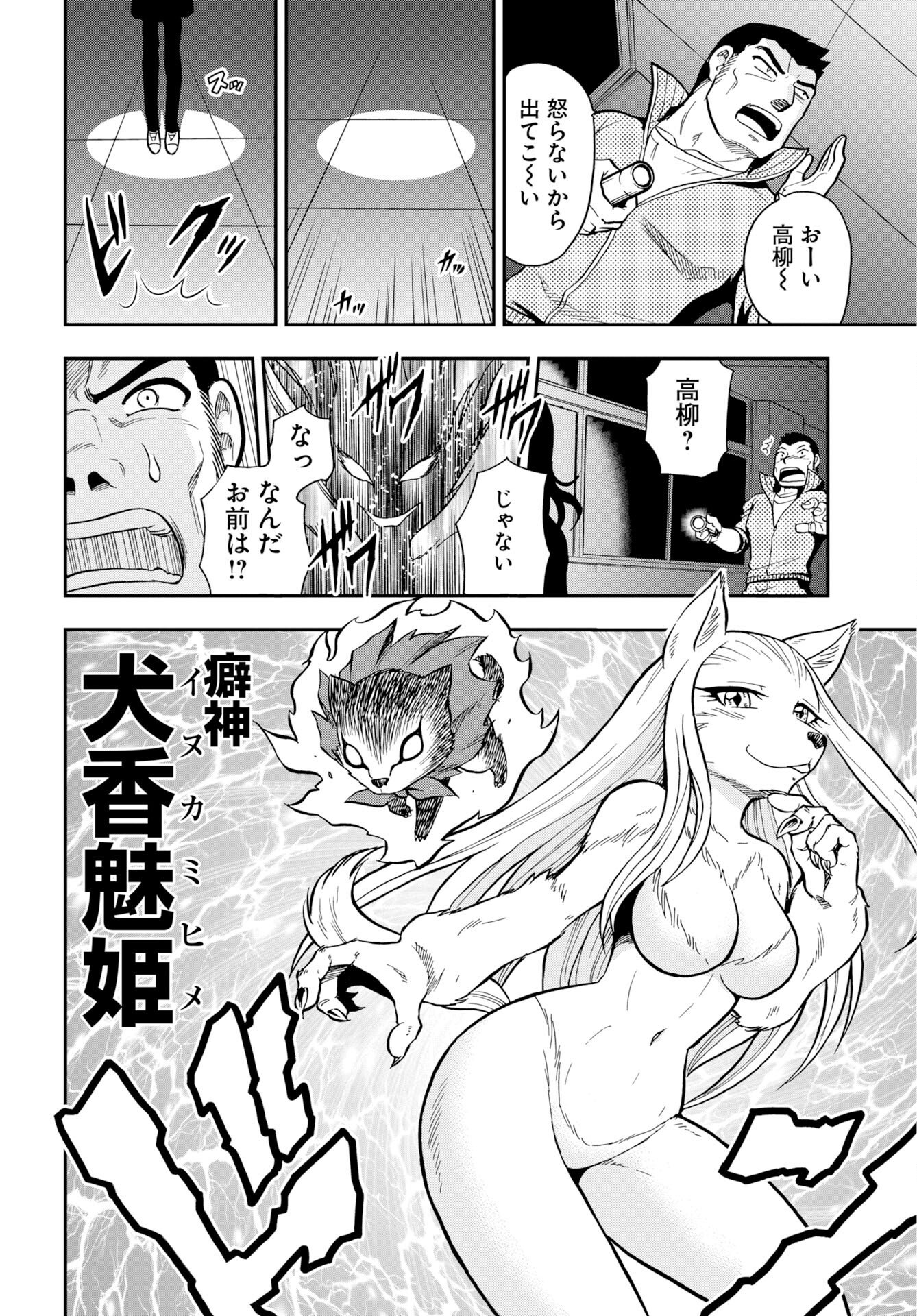 Kuseshin no Megamiko Chapter 11 page 6 - nihonkuni.com