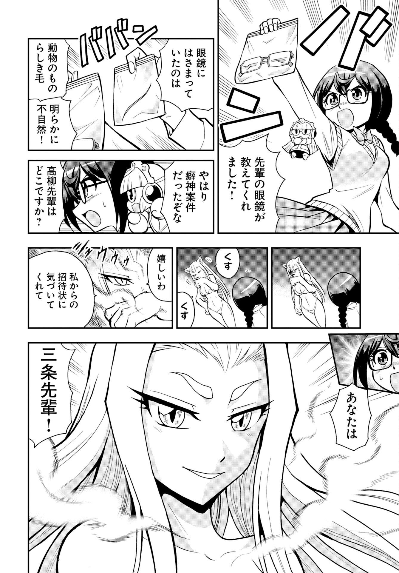 Kuseshin no Megamiko Chapter 11 page 8 - nihonkuni.com