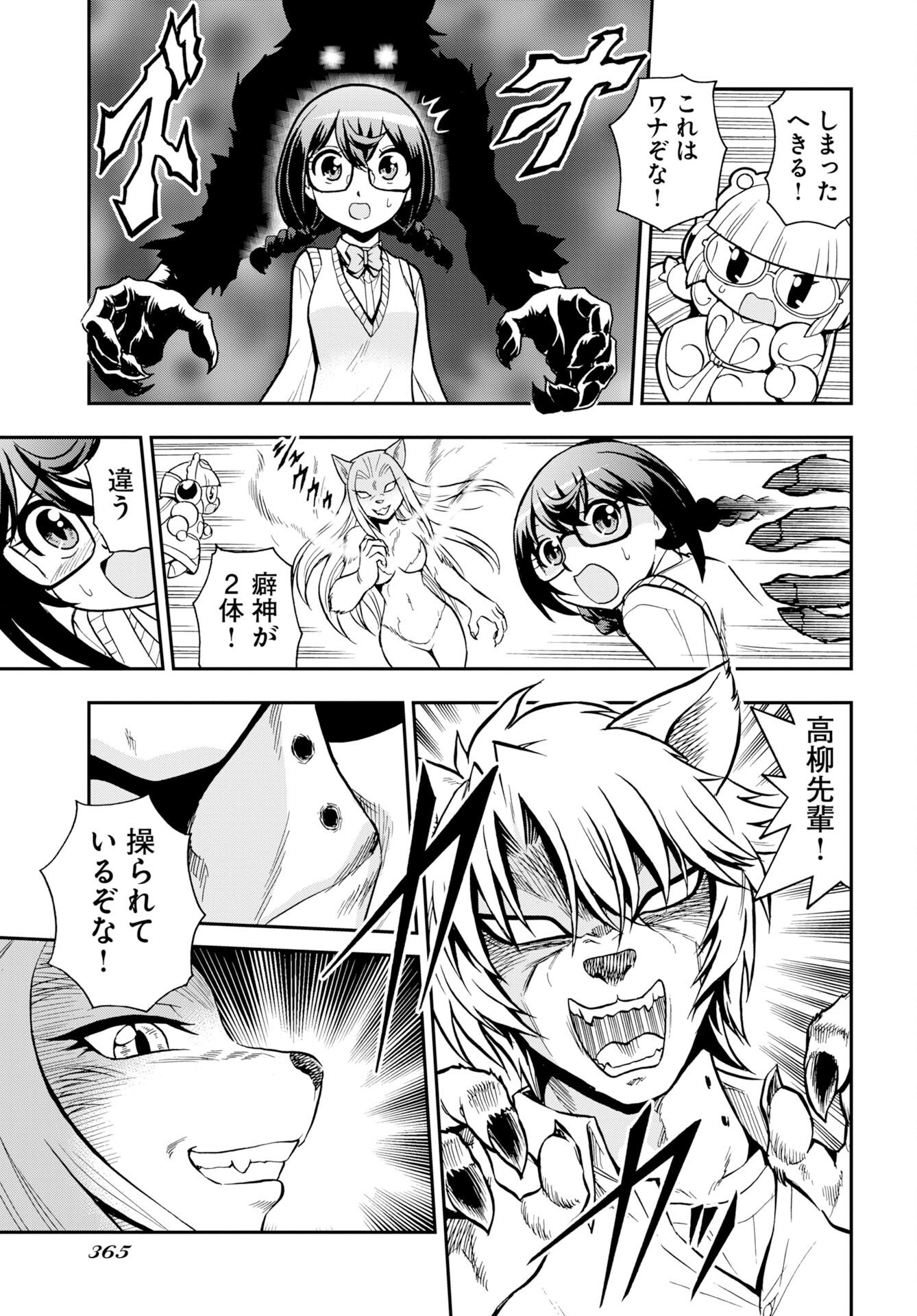 Kuseshin no Megamiko Chapter 11 page 9 - nihonkuni.com