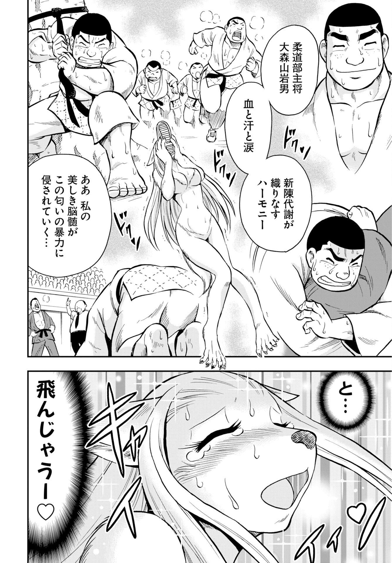 Kuseshin no Megamiko Chapter 11 page 12 - nihonkuni.com