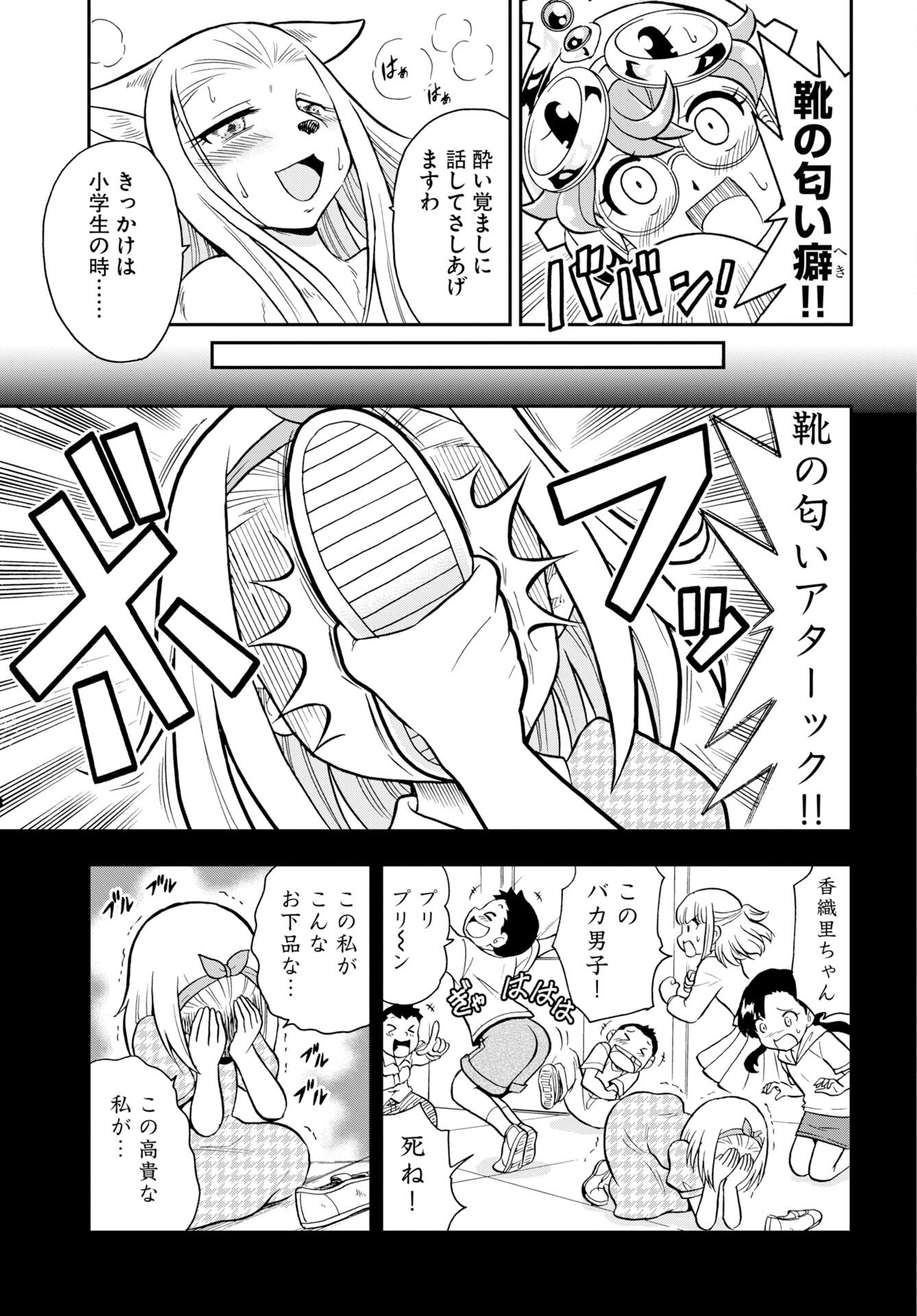 Kuseshin no Megamiko Chapter 11 page 13 - nihonkuni.com