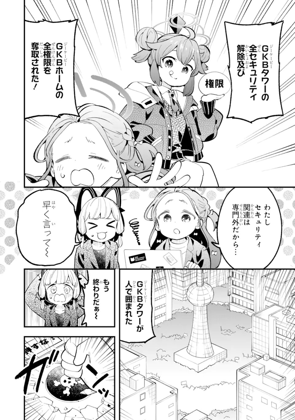 Read BLUE ARCHIVE GAME KAIHATSUBU DAIBOUKEN! Chapter 35 [High Quality / Full] - Page 36 - nicomanga.net