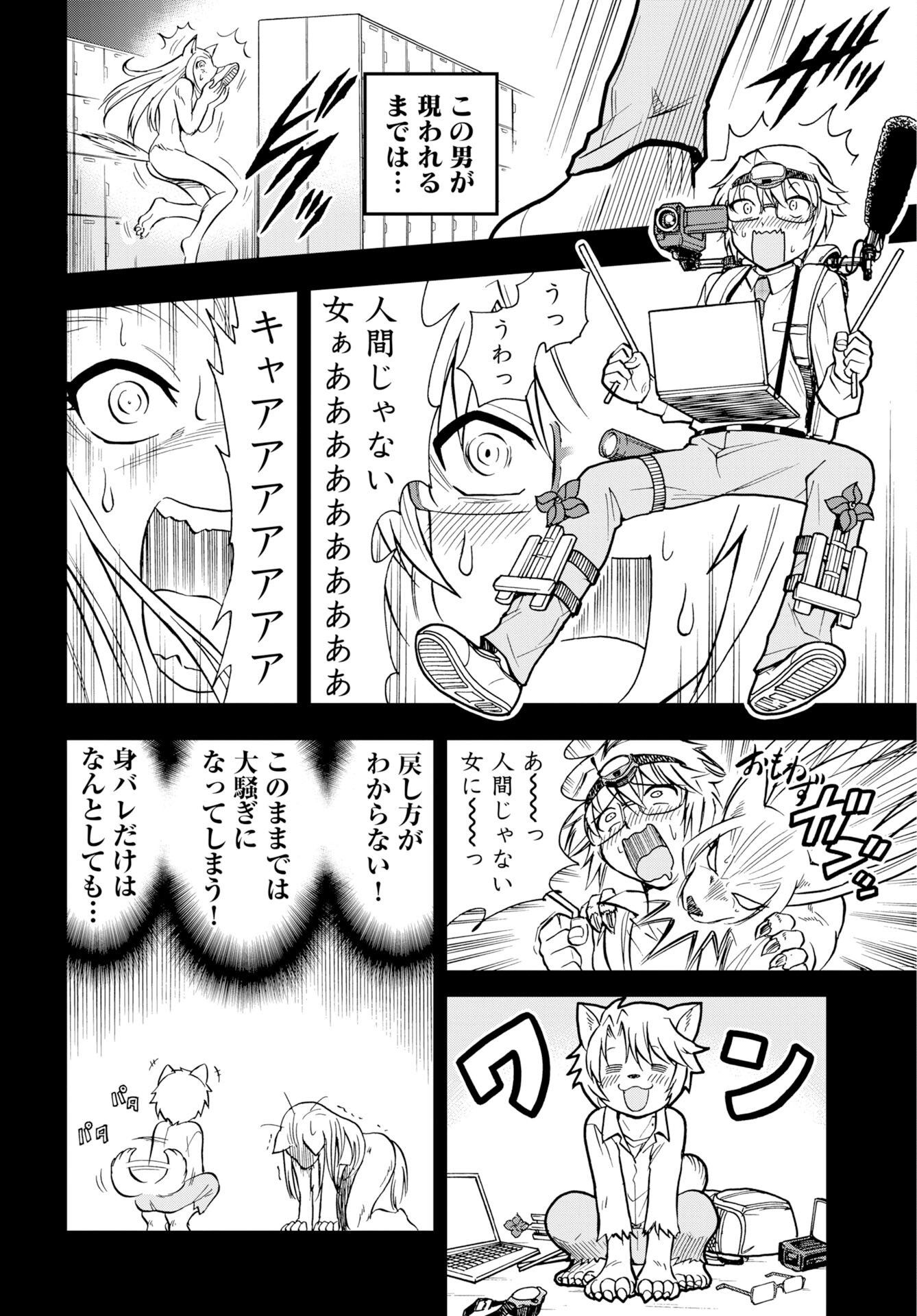 Kuseshin no Megamiko Chapter 11 page 16 - nihonkuni.com