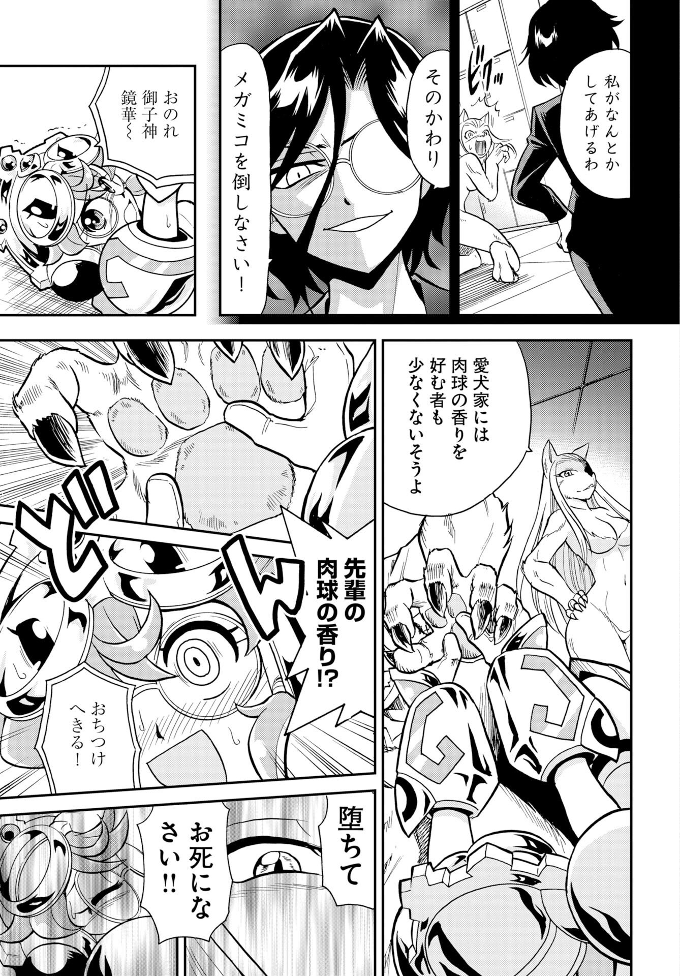 Kuseshin no Megamiko Chapter 11 page 17 - nihonkuni.com