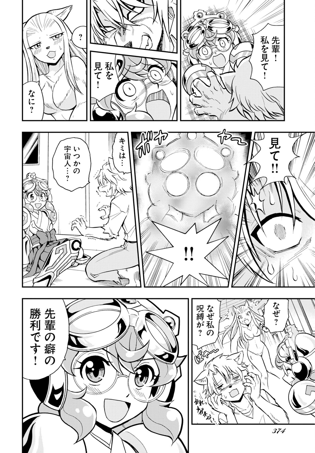 Kuseshin no Megamiko Chapter 11 page 18 - nihonkuni.com