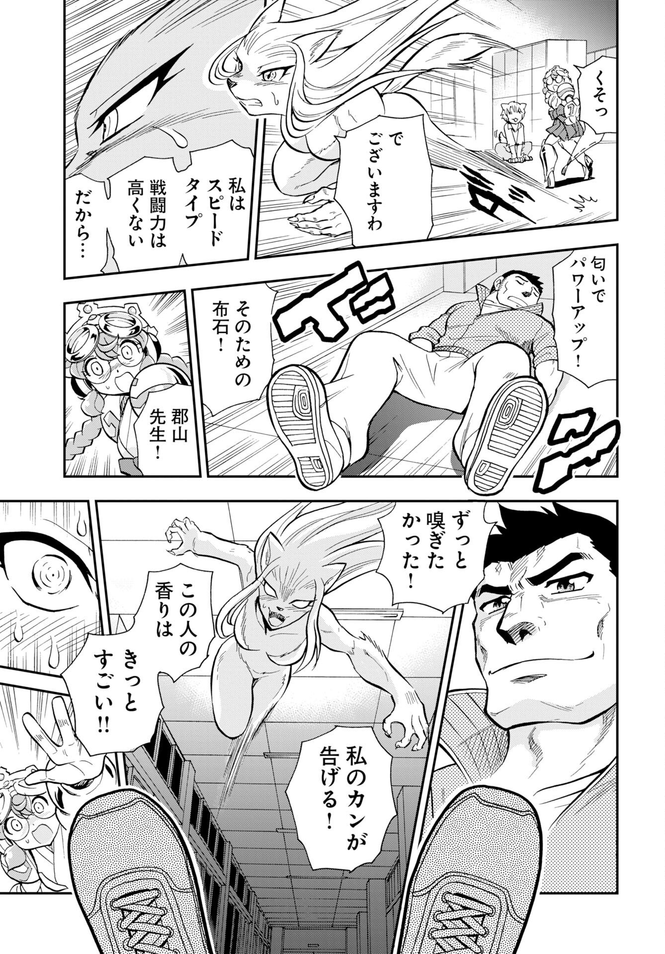 Kuseshin no Megamiko Chapter 11 page 19 - nihonkuni.com