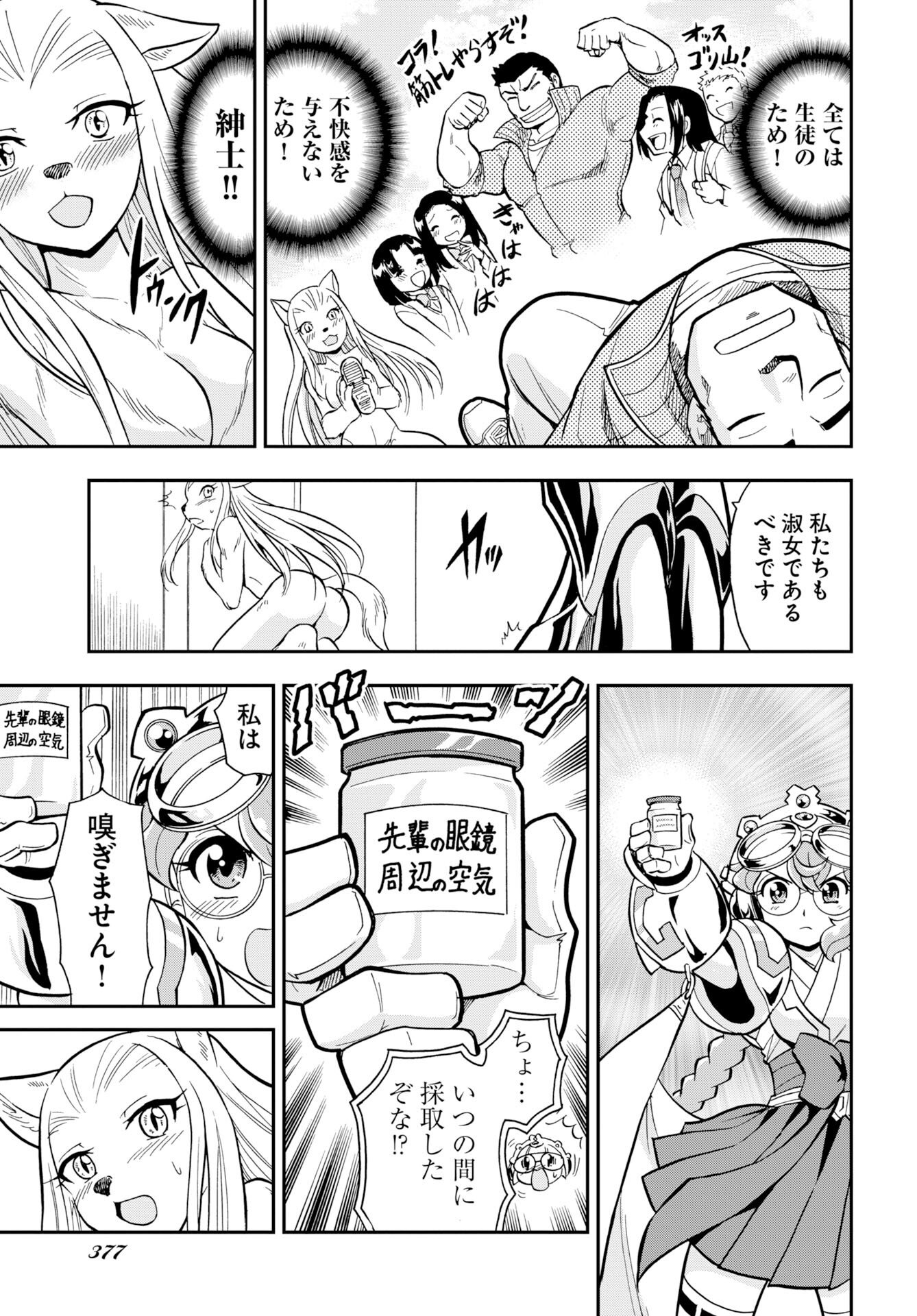Kuseshin no Megamiko Chapter 11 page 21 - nihonkuni.com