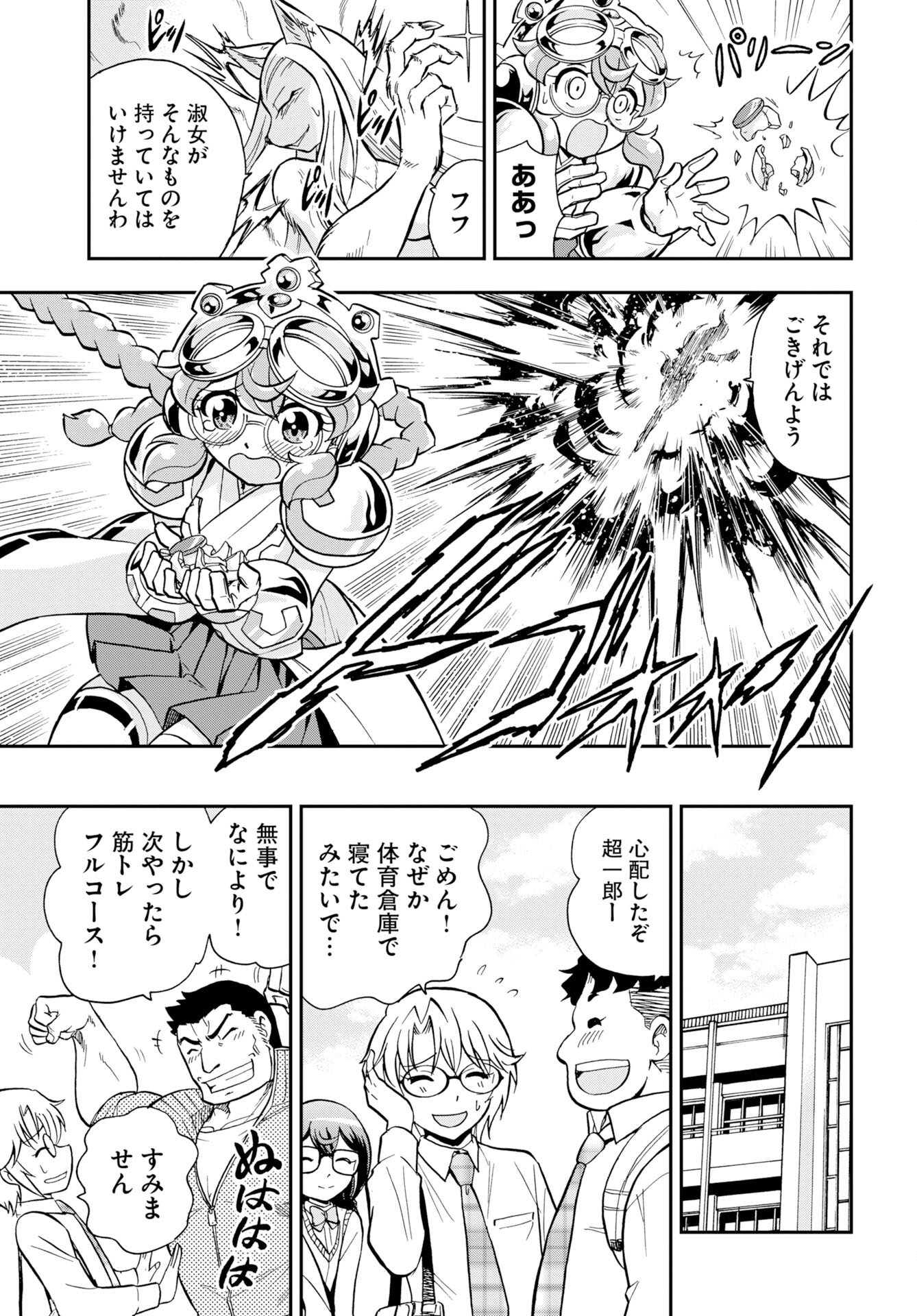Kuseshin no Megamiko Chapter 11 page 23 - nihonkuni.com