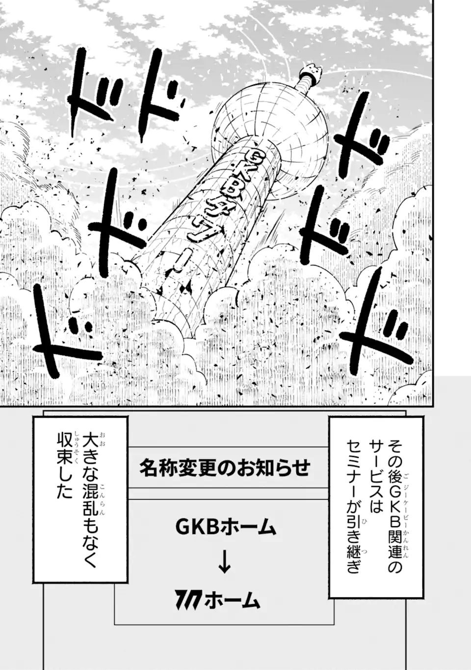 Read BLUE ARCHIVE GAME KAIHATSUBU DAIBOUKEN! Chapter 35 [High Quality / Full] - Page 37 - nicomanga.net