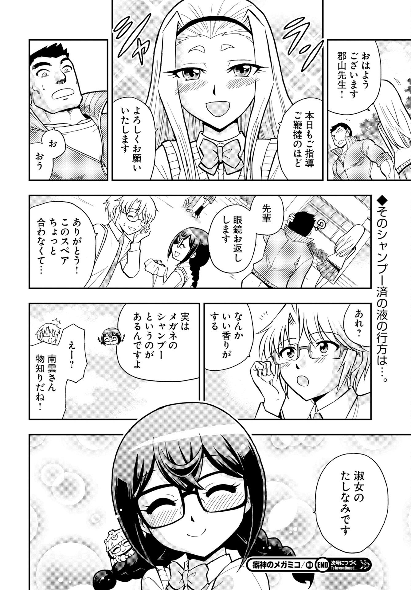 Kuseshin no Megamiko Chapter 11 page 24 - nihonkuni.com