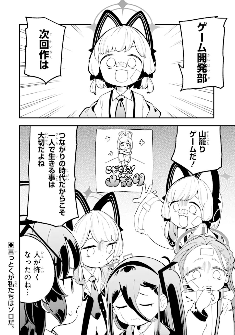 Read BLUE ARCHIVE GAME KAIHATSUBU DAIBOUKEN! Chapter 35 [High Quality / Full] - Page 38 - nicomanga.net
