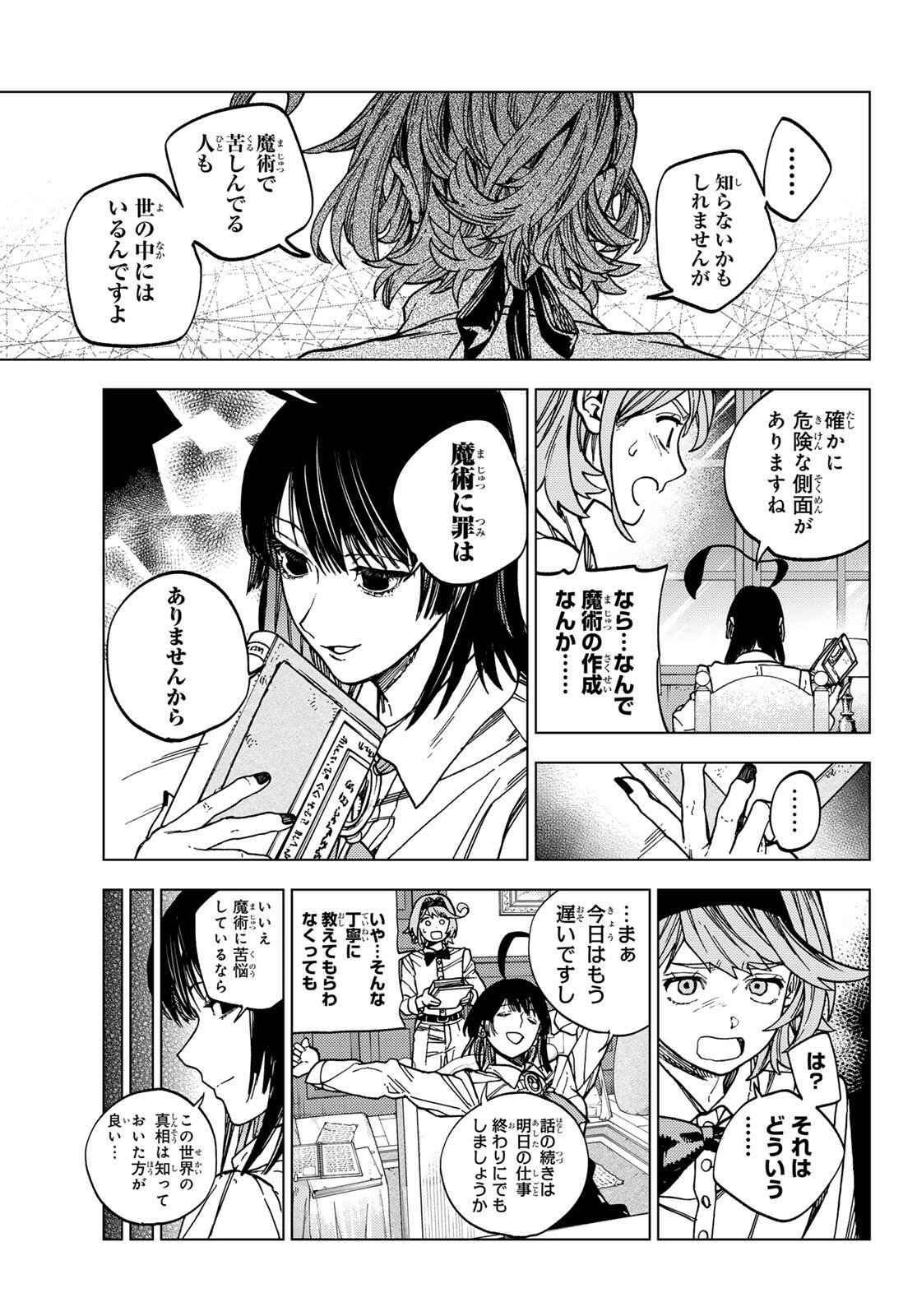 KAIJOSHI KANNA NO MAJUTSUROKU Chapter 1 page 39 - nihonkuni.com