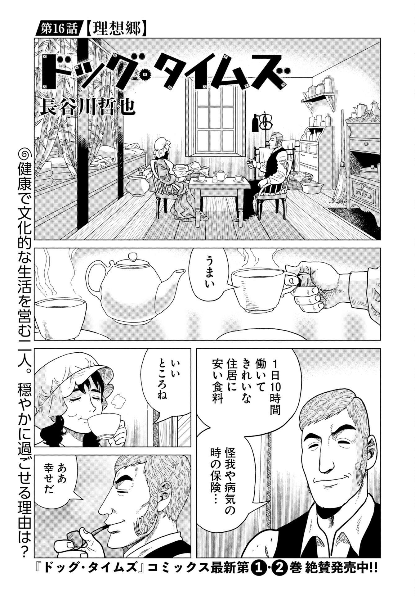 Dog Times Chapter 16 page 1 - nihonkuni.com
