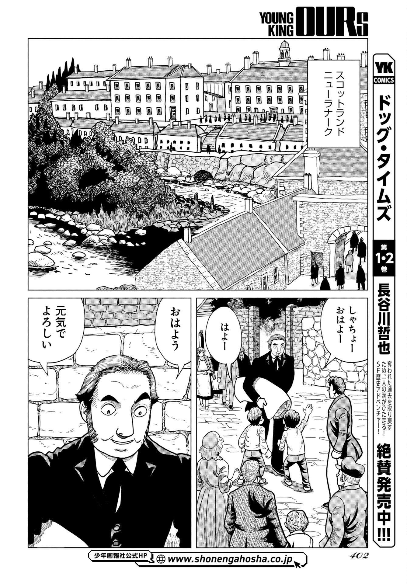 Dog Times Chapter 16 page 2 - nihonkuni.com