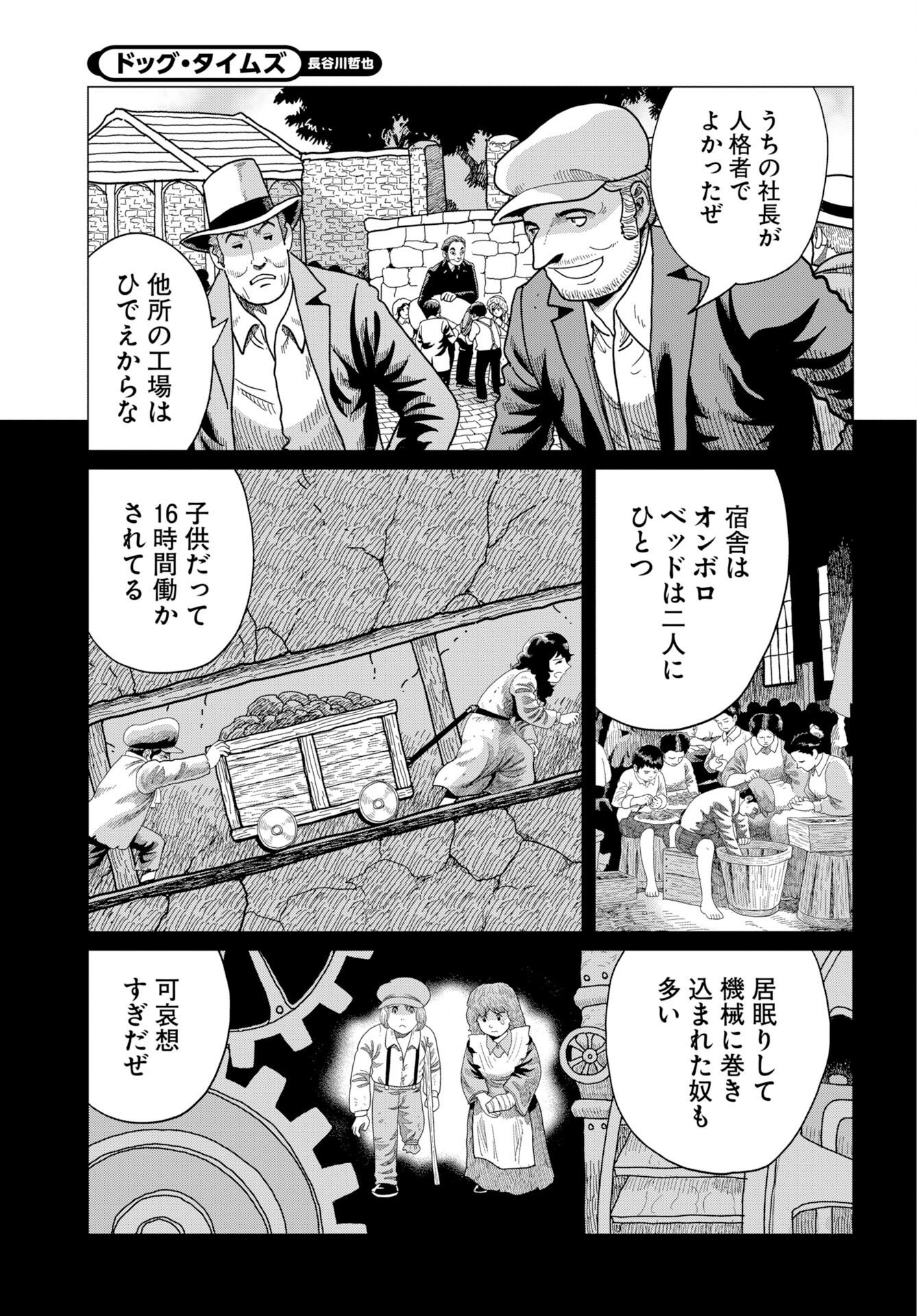Dog Times Chapter 16 page 3 - nihonkuni.com