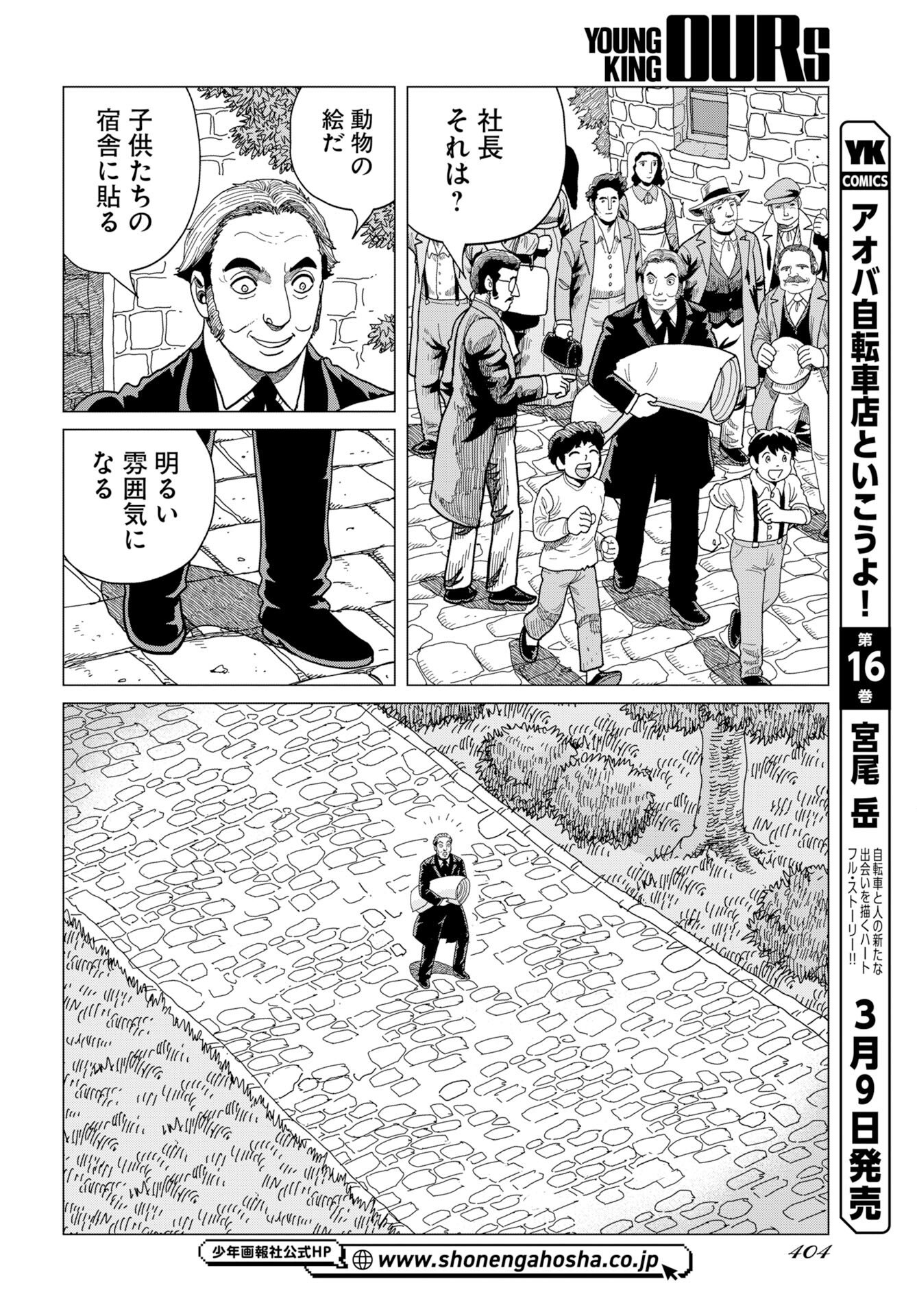 Dog Times Chapter 16 page 4 - nihonkuni.com