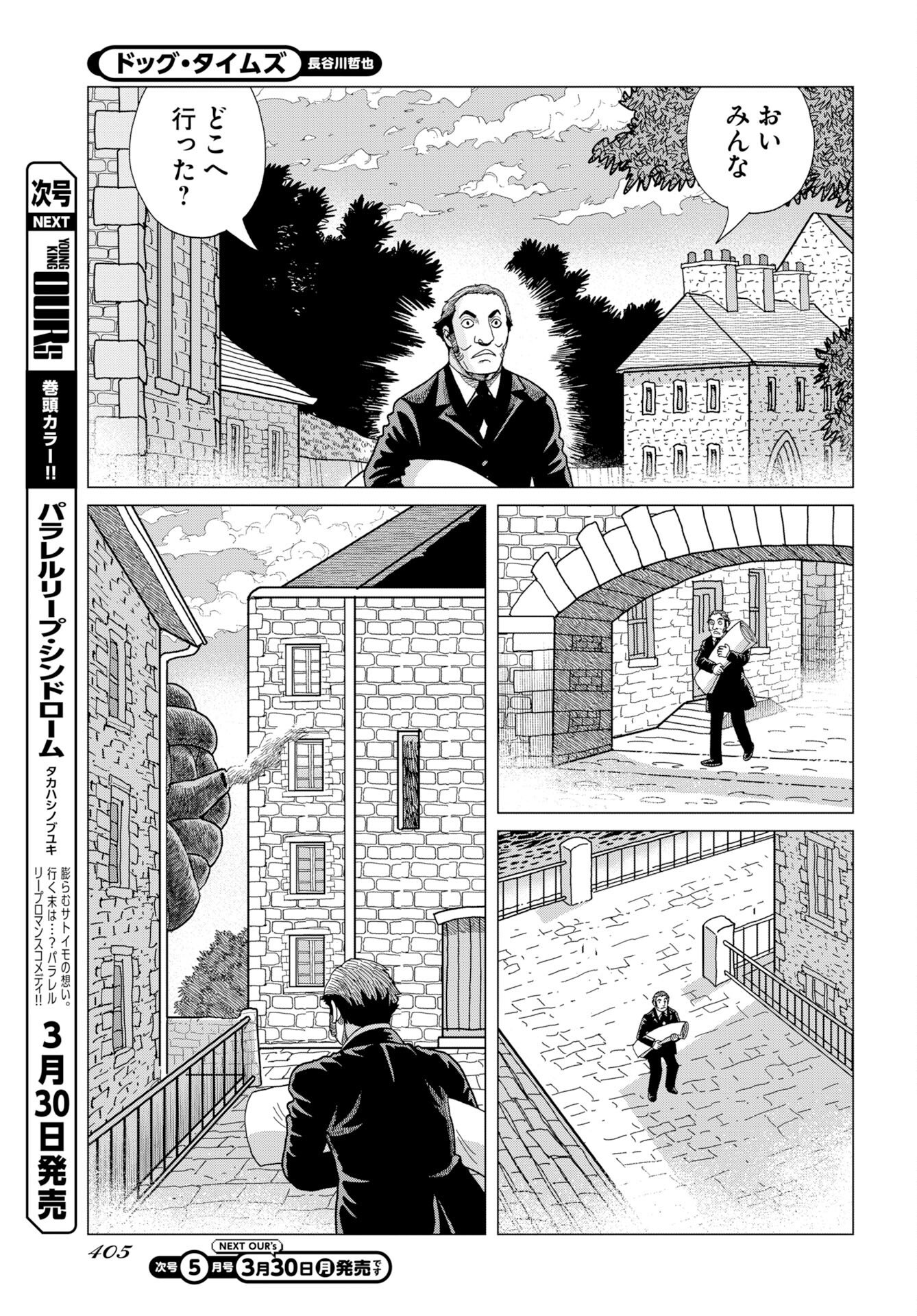 Dog Times Chapter 16 page 5 - nihonkuni.com