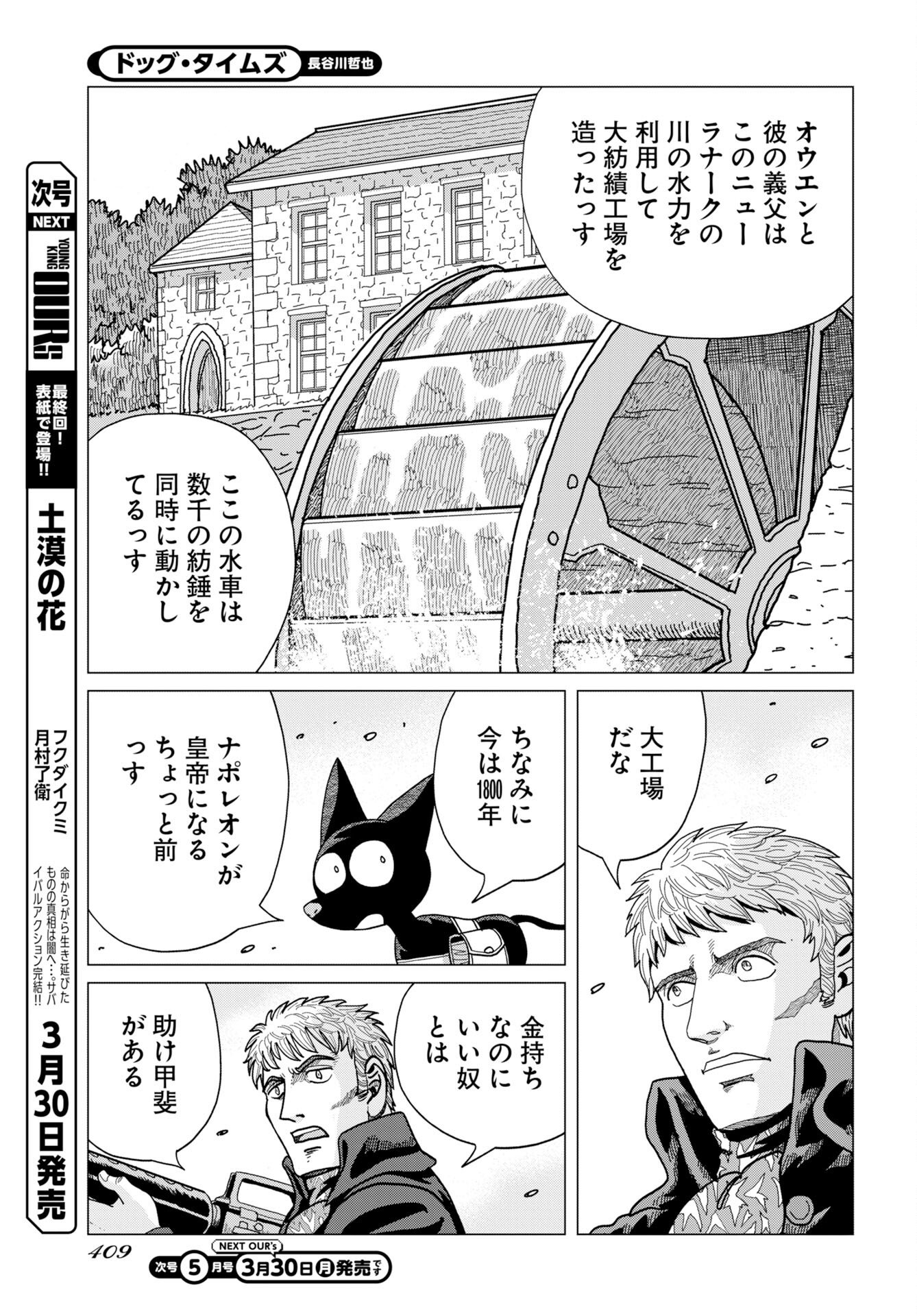 Dog Times Chapter 16 page 9 - nihonkuni.com