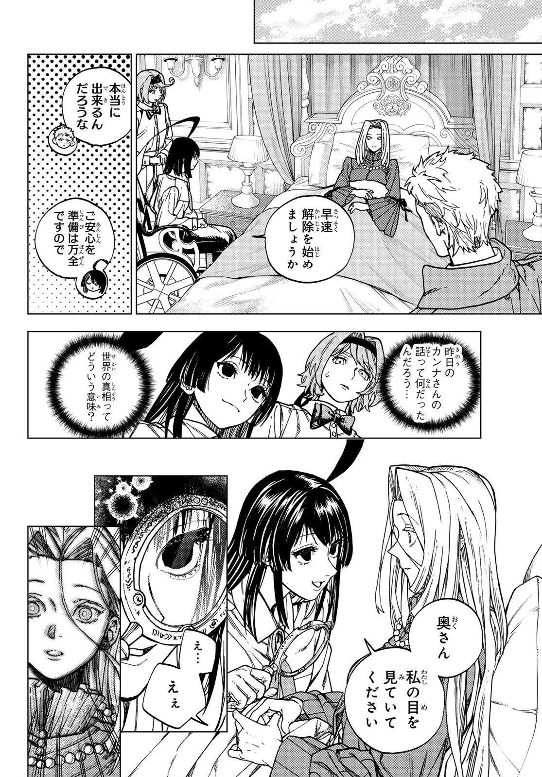 KAIJOSHI KANNA NO MAJUTSUROKU Chapter 1 page 40 - nihonkuni.com