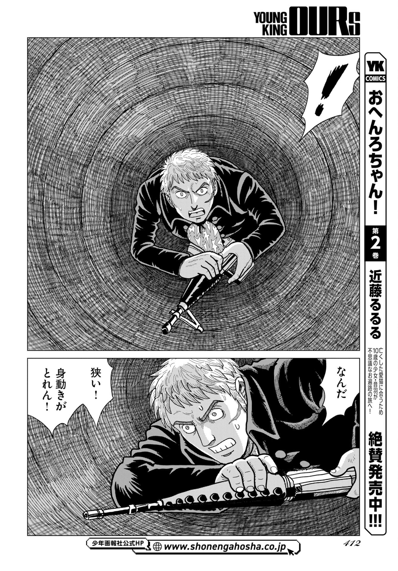 Dog Times Chapter 16 page 12 - nihonkuni.com