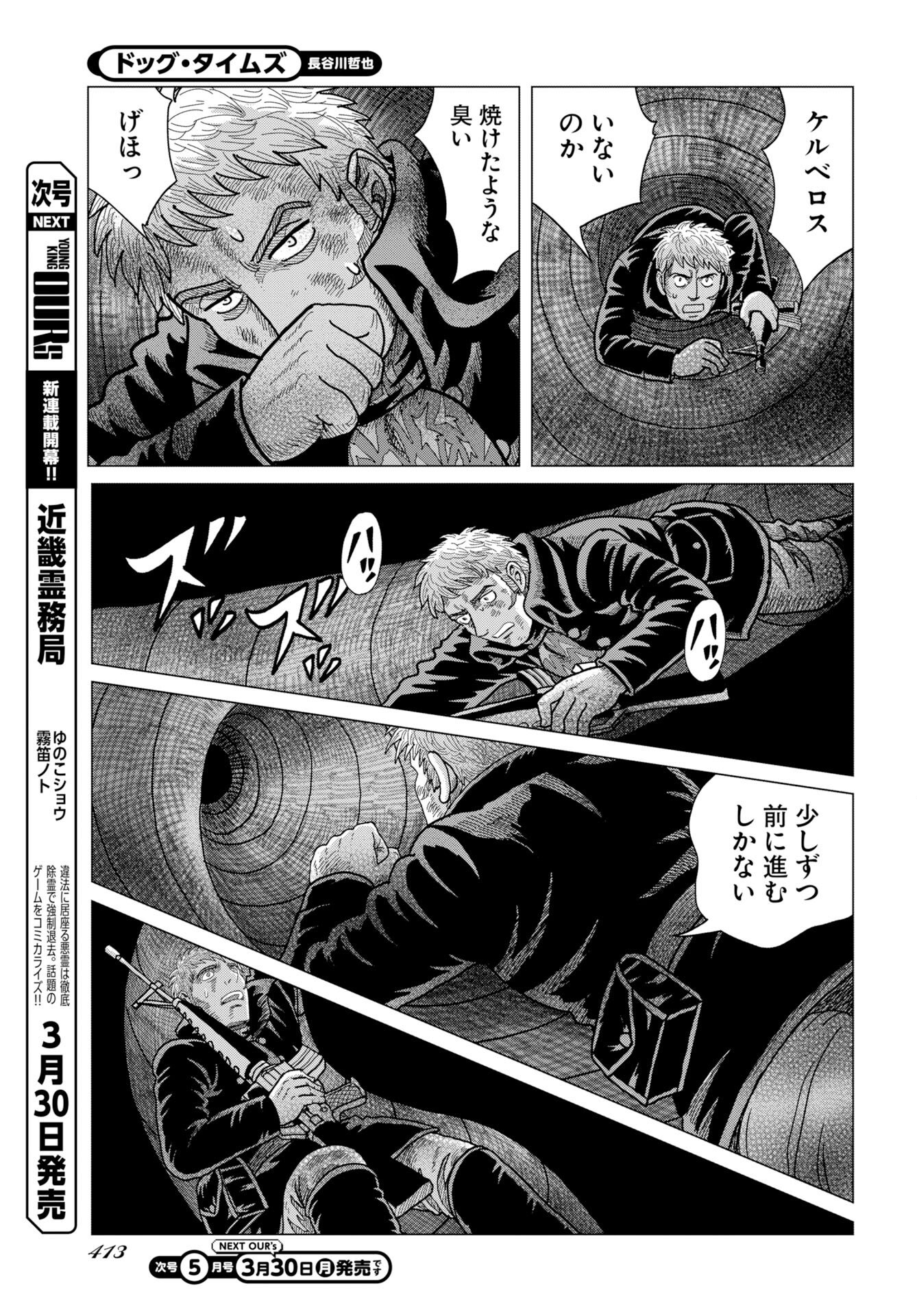 Dog Times Chapter 16 page 13 - nihonkuni.com