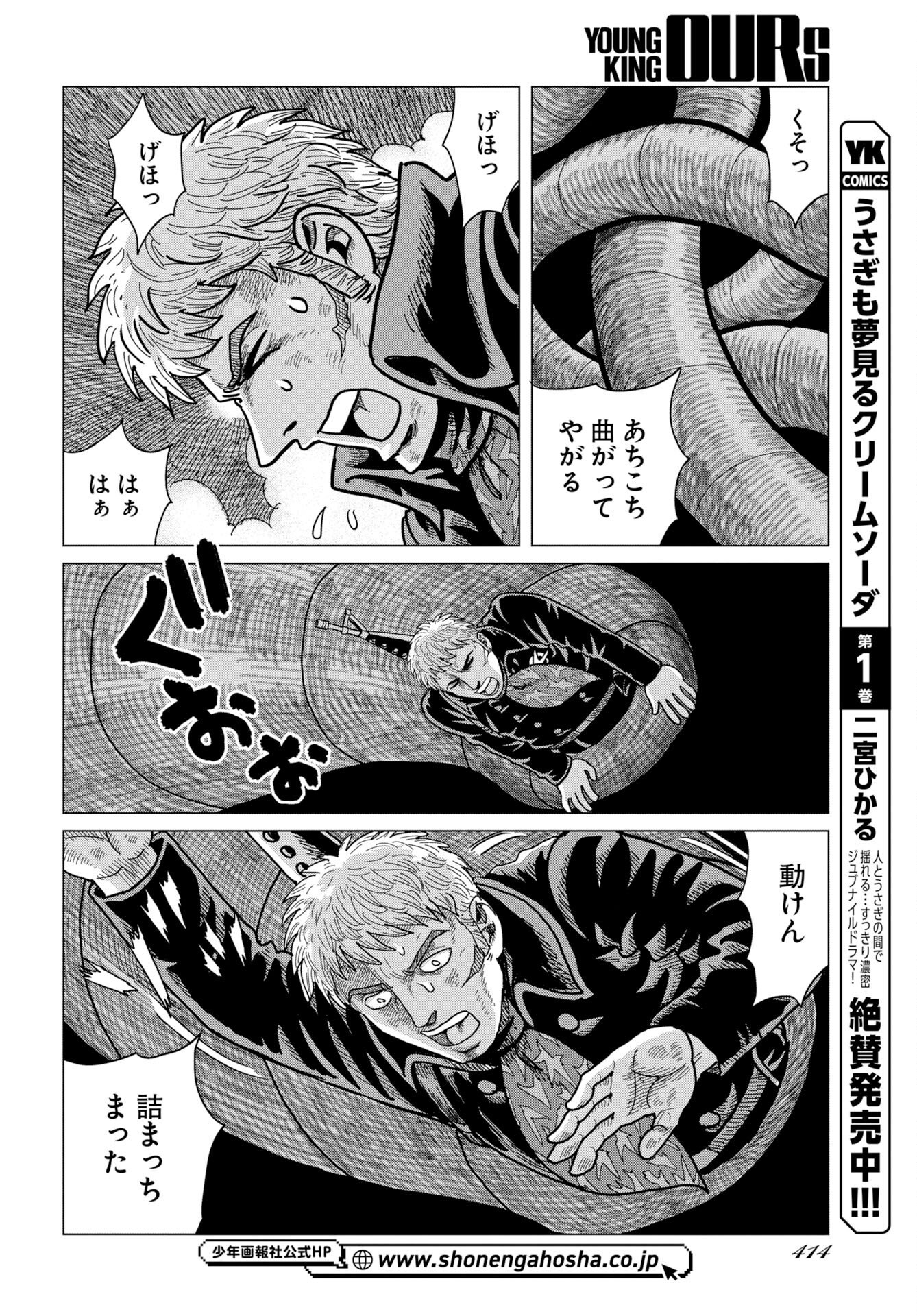 Dog Times Chapter 16 page 14 - nihonkuni.com