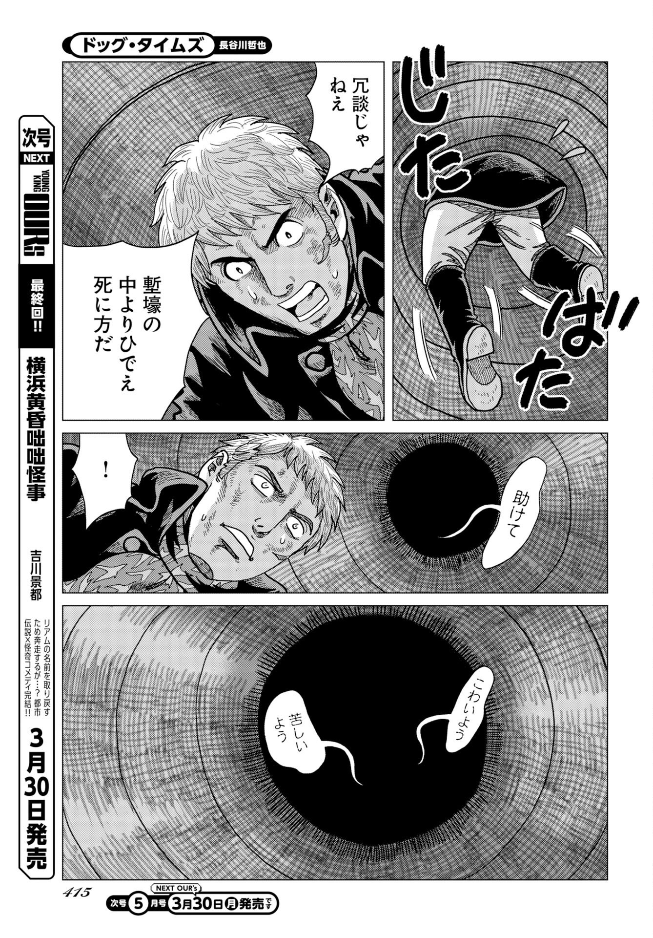 Dog Times Chapter 16 page 15 - nihonkuni.com