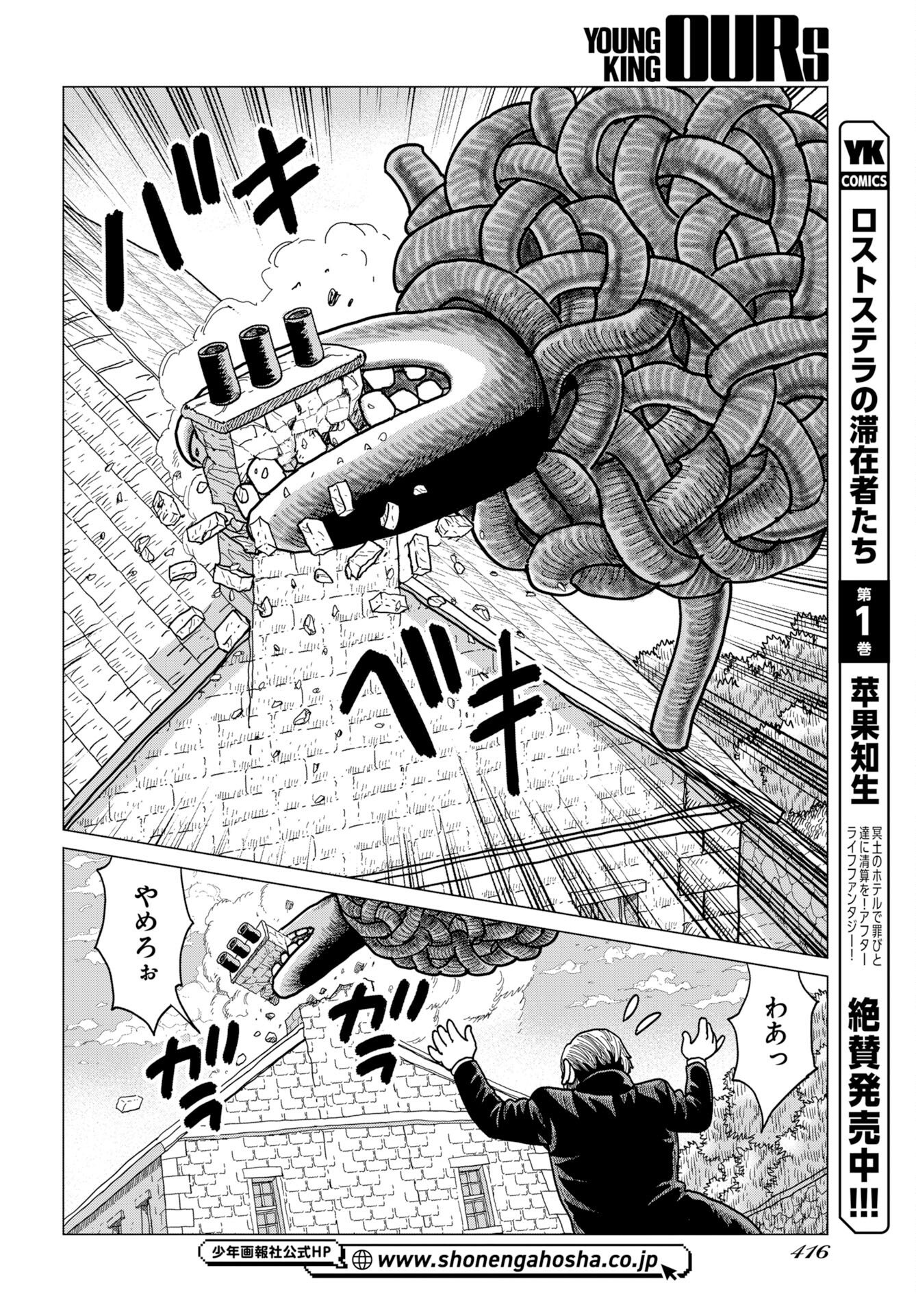 Dog Times Chapter 16 page 16 - nihonkuni.com
