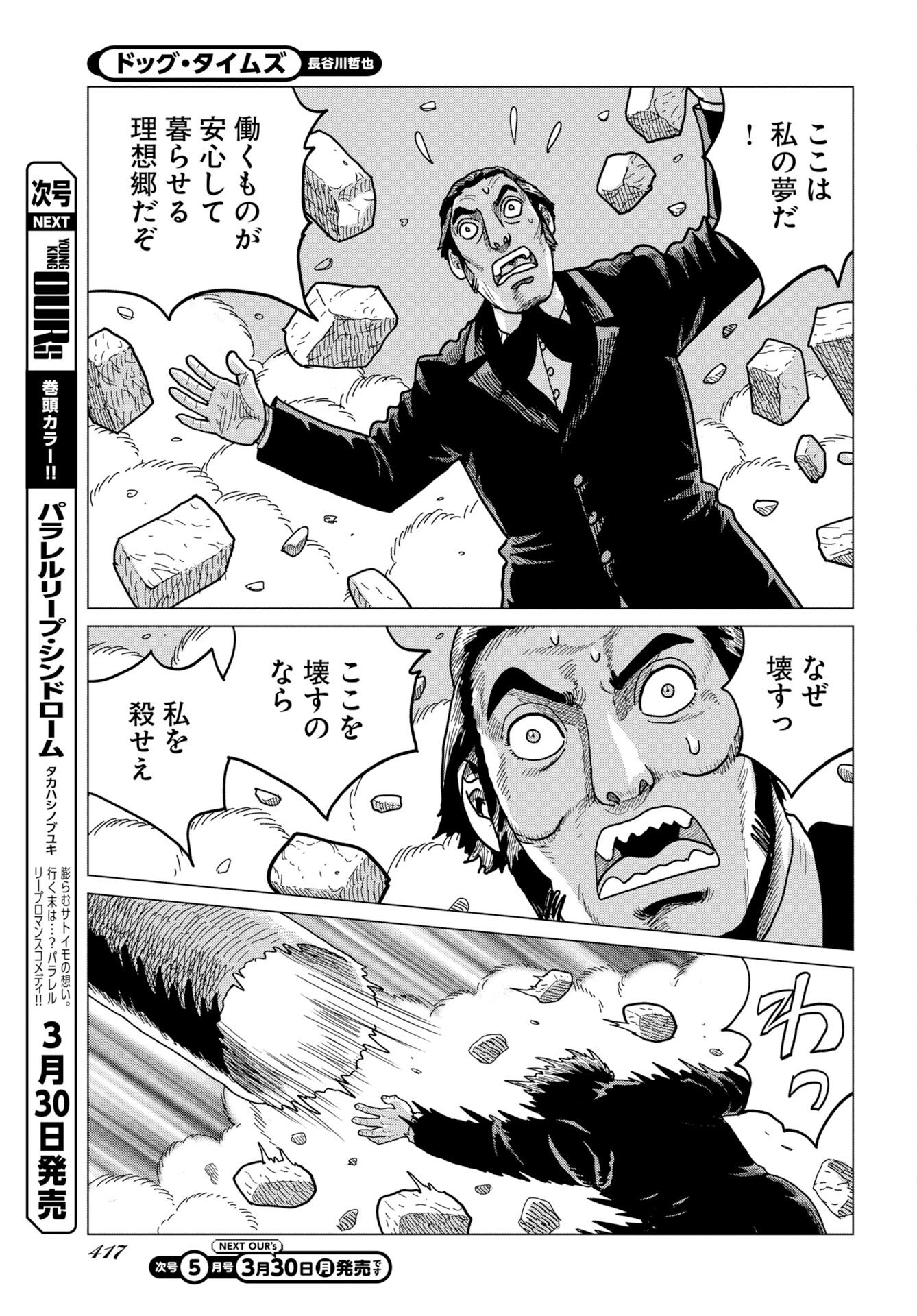 Dog Times Chapter 16 page 17 - nihonkuni.com