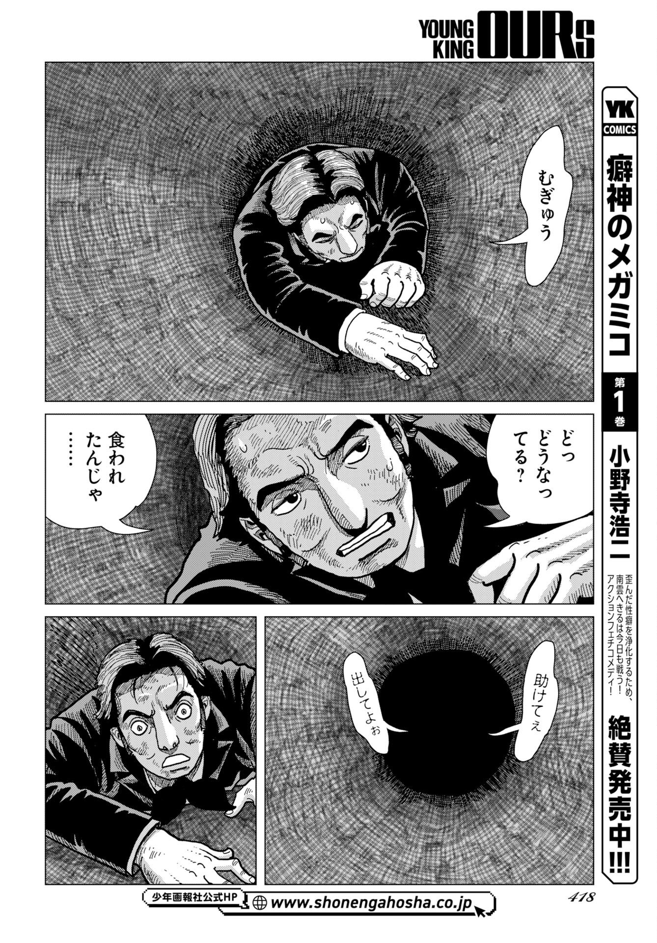 Dog Times Chapter 16 page 18 - nihonkuni.com