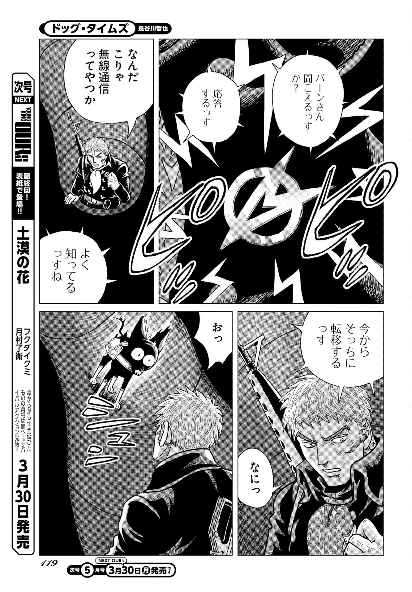 Dog Times Chapter 16 page 19 - nihonkuni.com