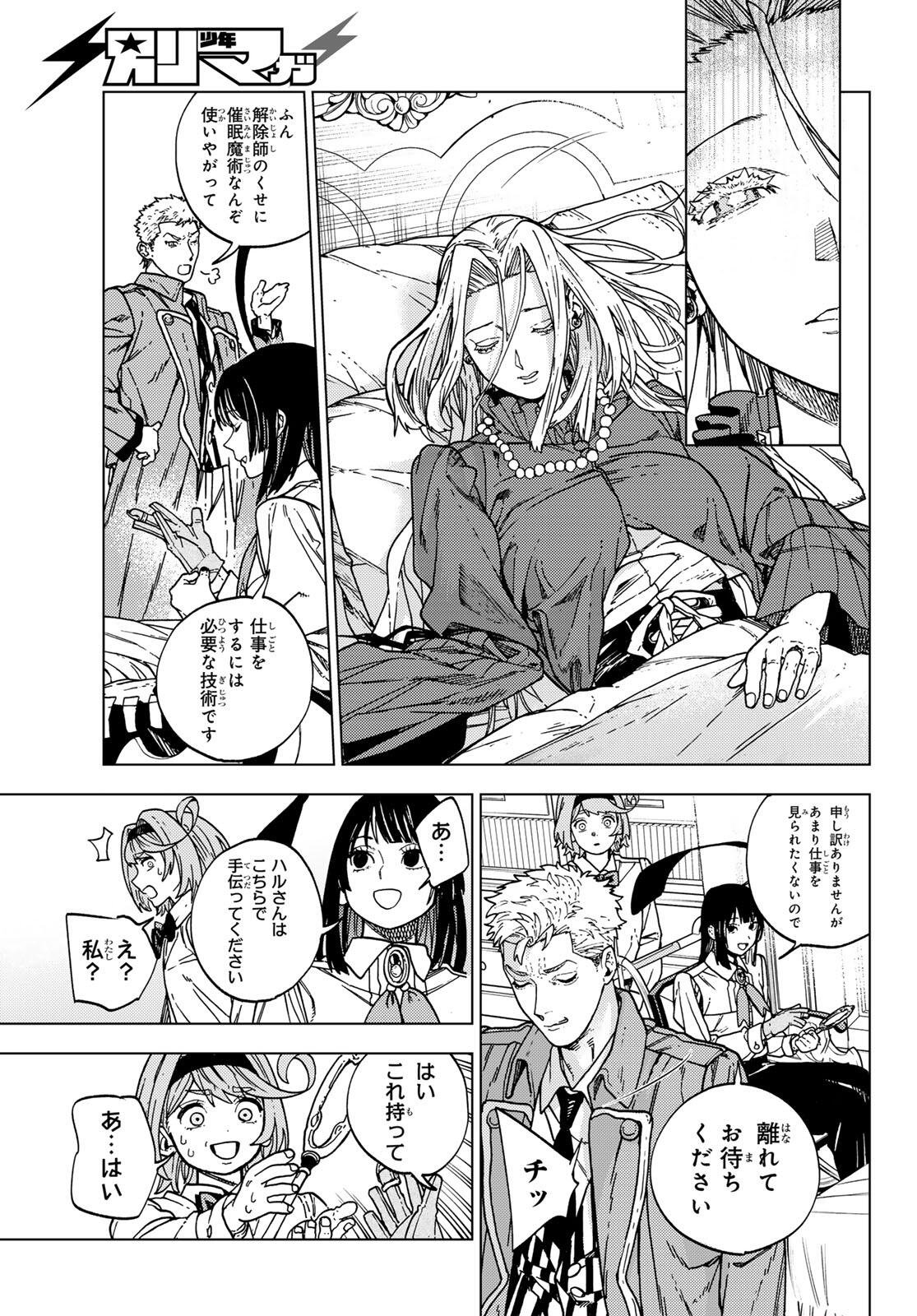 KAIJOSHI KANNA NO MAJUTSUROKU Chapter 1 page 41 - nihonkuni.com
