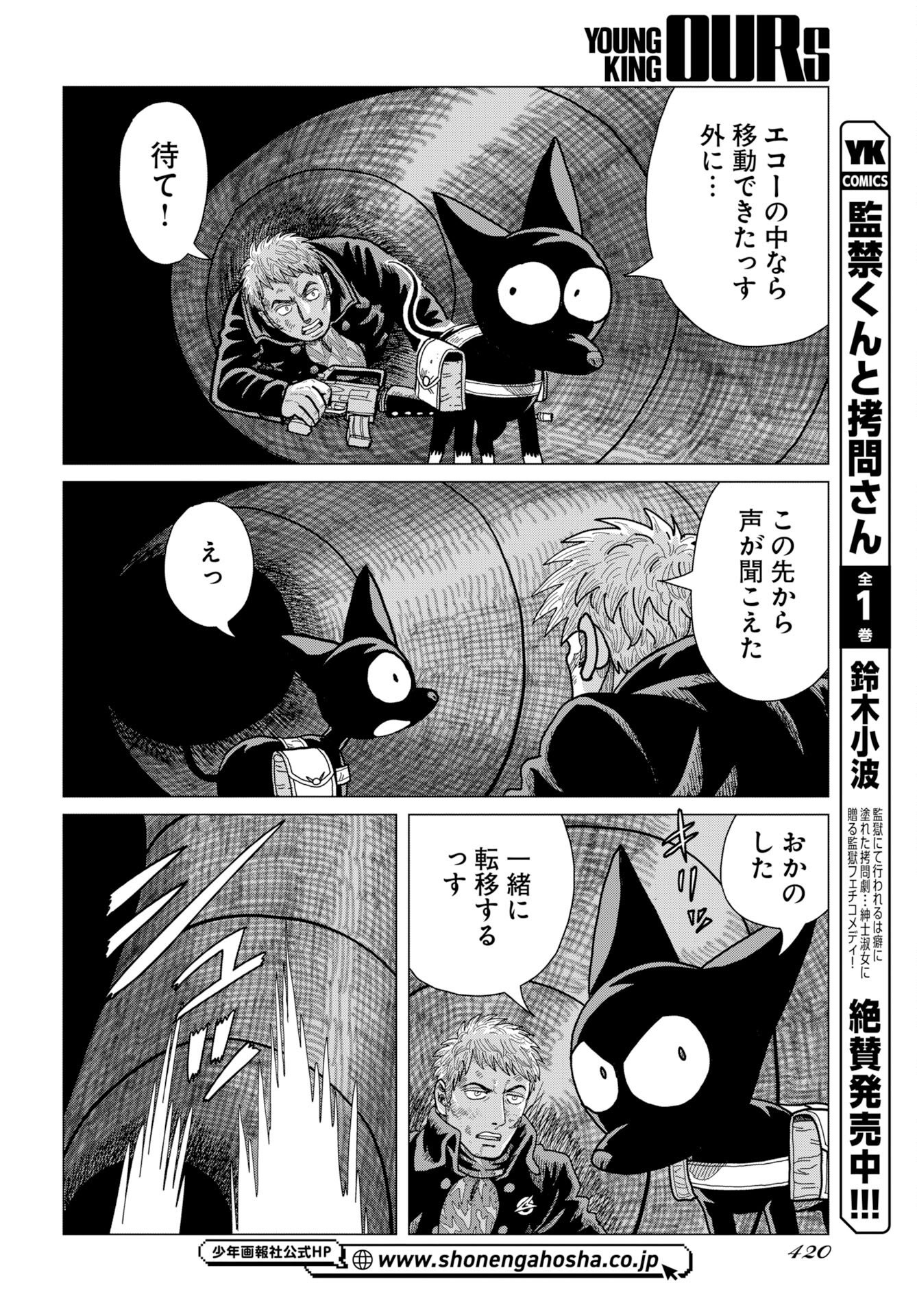 Dog Times Chapter 16 page 20 - nihonkuni.com