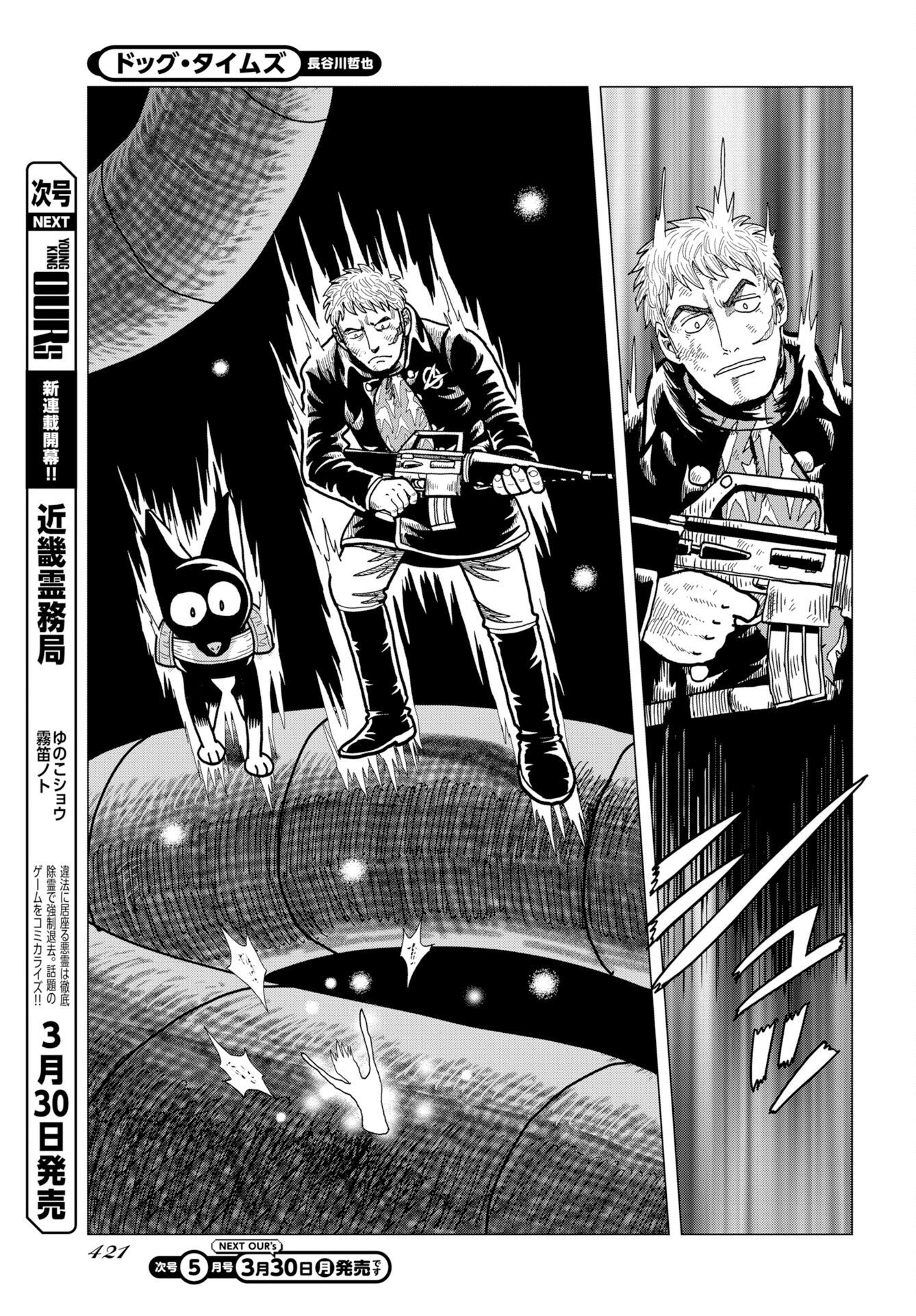 Dog Times Chapter 16 page 21 - nihonkuni.com
