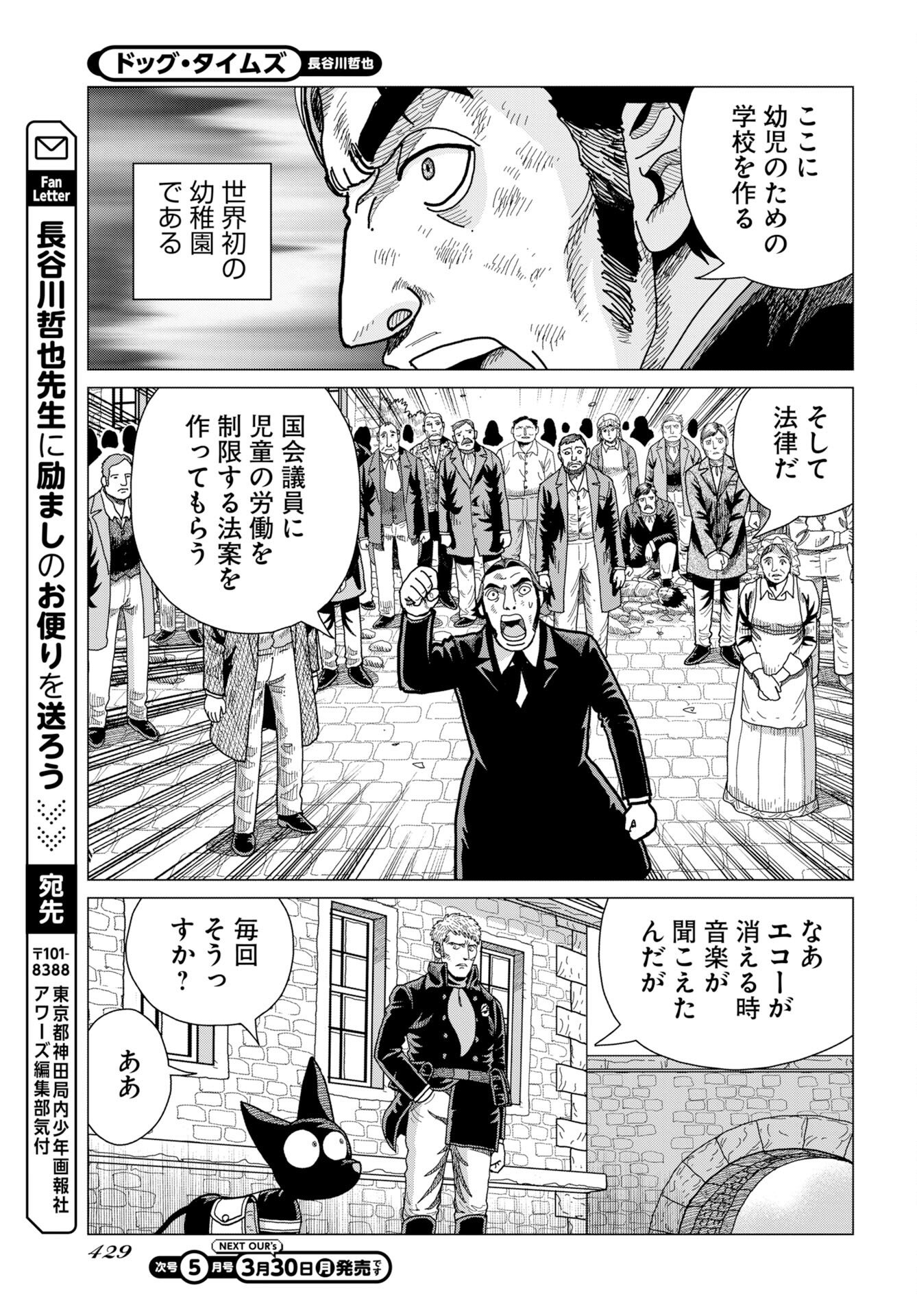 Dog Times Chapter 16 page 29 - nihonkuni.com