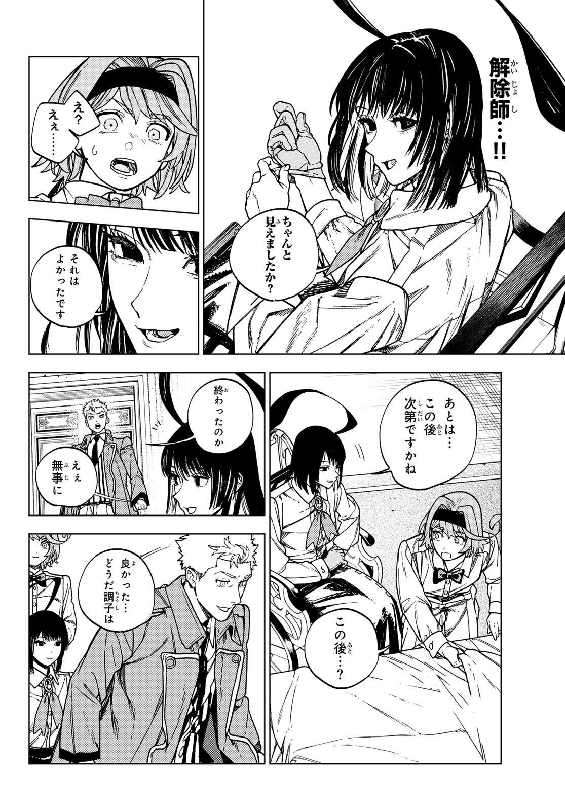 KAIJOSHI KANNA NO MAJUTSUROKU Chapter 1 page 44 - nihonkuni.com