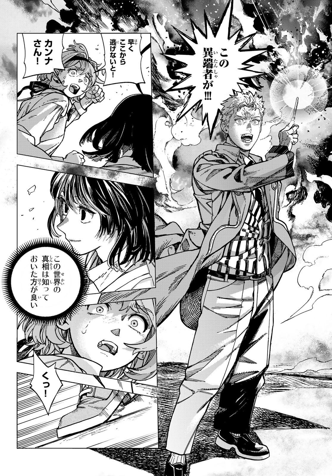 KAIJOSHI KANNA NO MAJUTSUROKU Chapter 1 page 46 - nihonkuni.com
