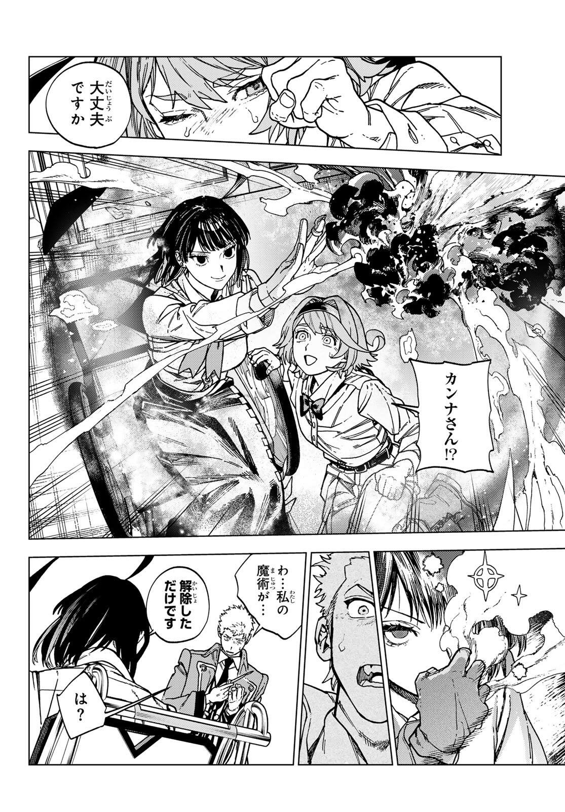 KAIJOSHI KANNA NO MAJUTSUROKU Chapter 1 page 48 - nihonkuni.com