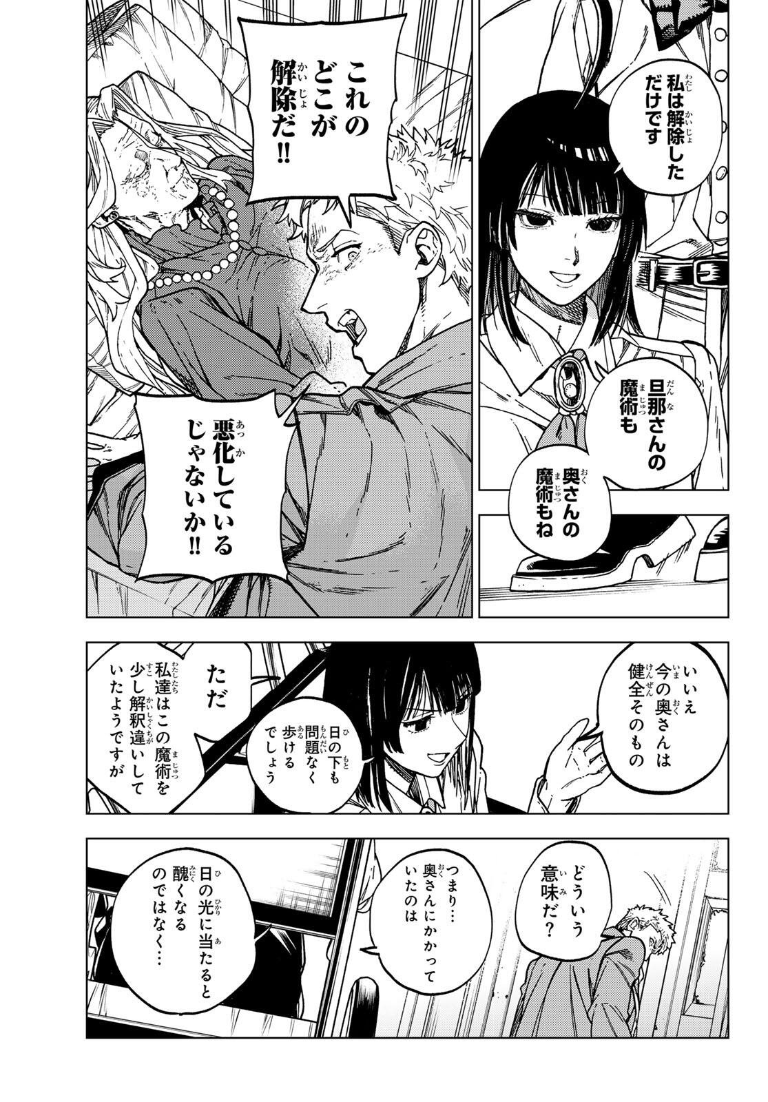 KAIJOSHI KANNA NO MAJUTSUROKU Chapter 1 page 49 - nihonkuni.com