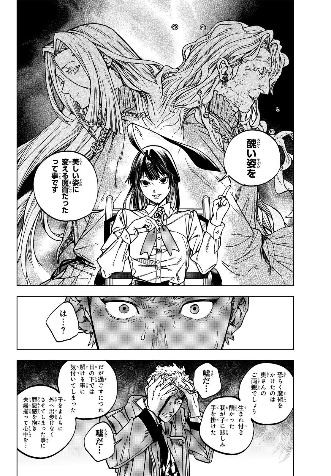 KAIJOSHI KANNA NO MAJUTSUROKU Chapter 1 page 50 - nihonkuni.com