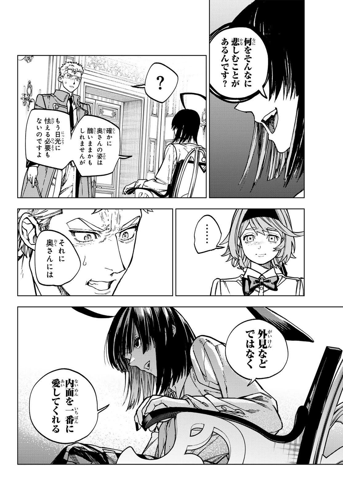KAIJOSHI KANNA NO MAJUTSUROKU Chapter 1 page 52 - nihonkuni.com