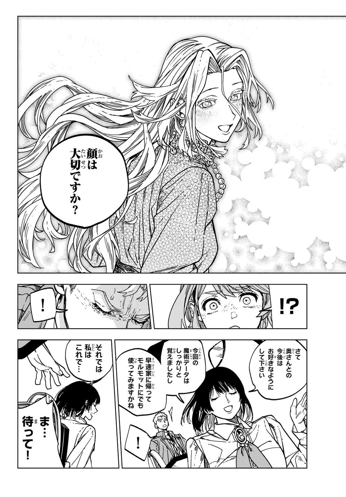 KAIJOSHI KANNA NO MAJUTSUROKU Chapter 1 page 54 - nihonkuni.com